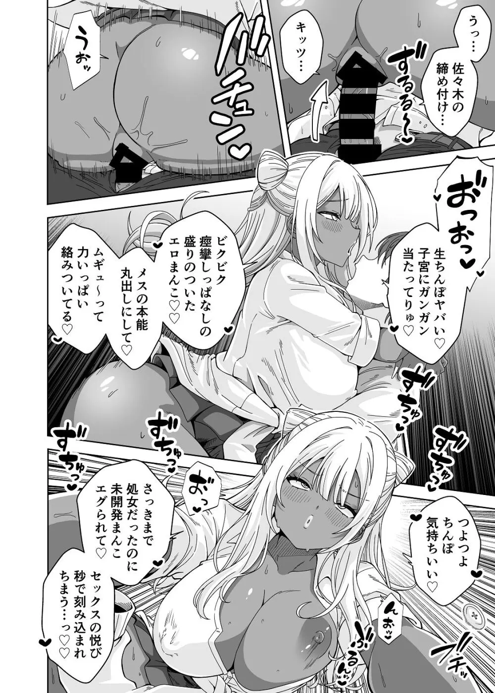 TSギャルビッチ化したクラスメイトに集団逆×××されて終わる話-The Last of DT- Page.14