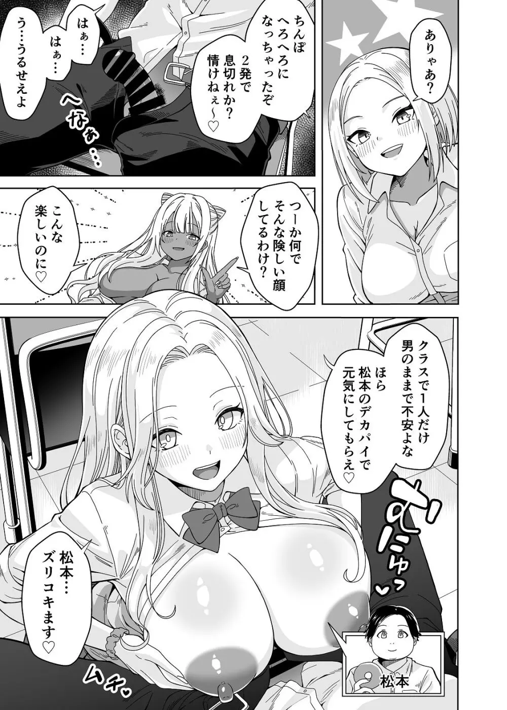 TSギャルビッチ化したクラスメイトに集団逆×××されて終わる話-The Last of DT- Page.21