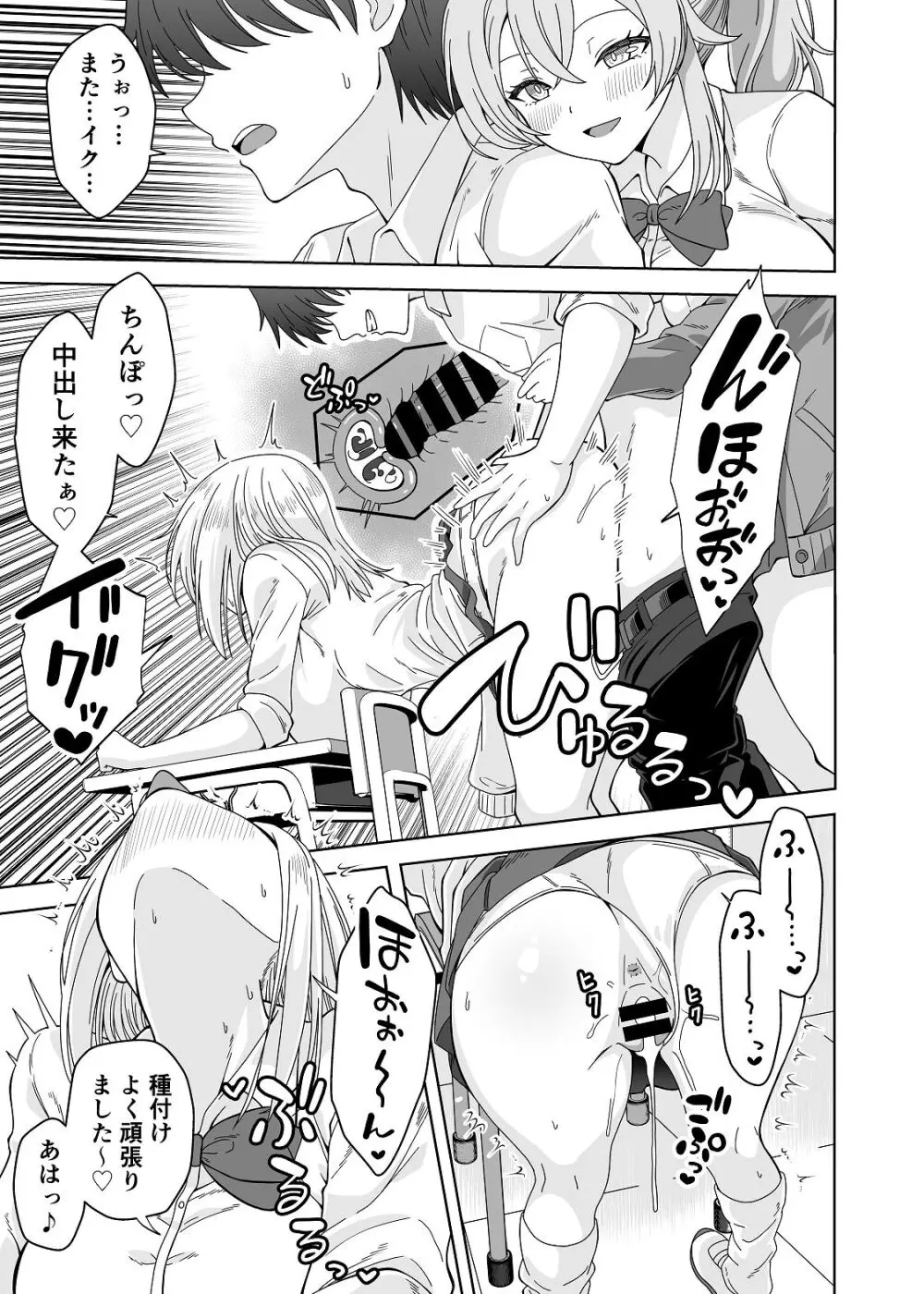 TSギャルビッチ化したクラスメイトに集団逆×××されて終わる話-The Last of DT- Page.27