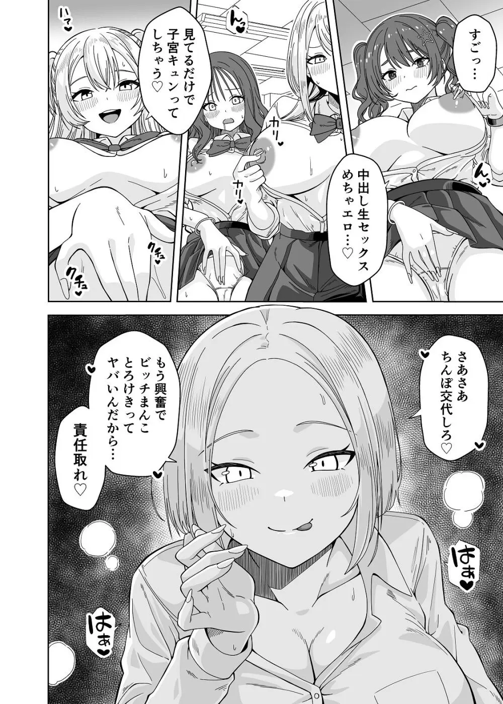 TSギャルビッチ化したクラスメイトに集団逆×××されて終わる話-The Last of DT- Page.28