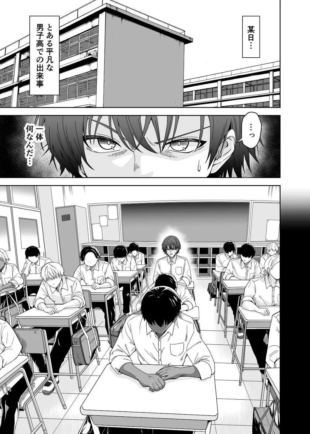 TSギャルビッチ化したクラスメイトに集団逆×××されて終わる話-The Last of DT- Page.3