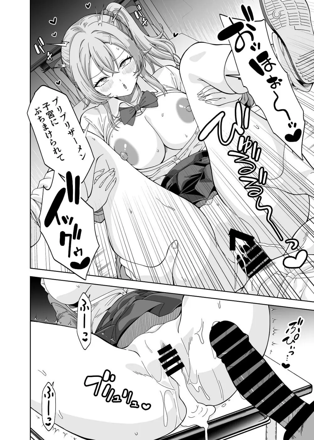 TSギャルビッチ化したクラスメイトに集団逆×××されて終わる話-The Last of DT- Page.30