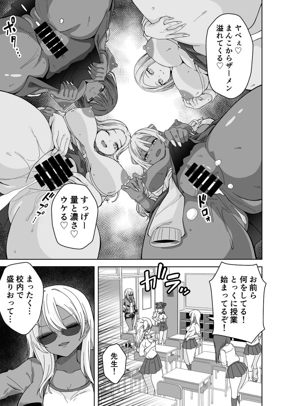 TSギャルビッチ化したクラスメイトに集団逆×××されて終わる話-The Last of DT- Page.31