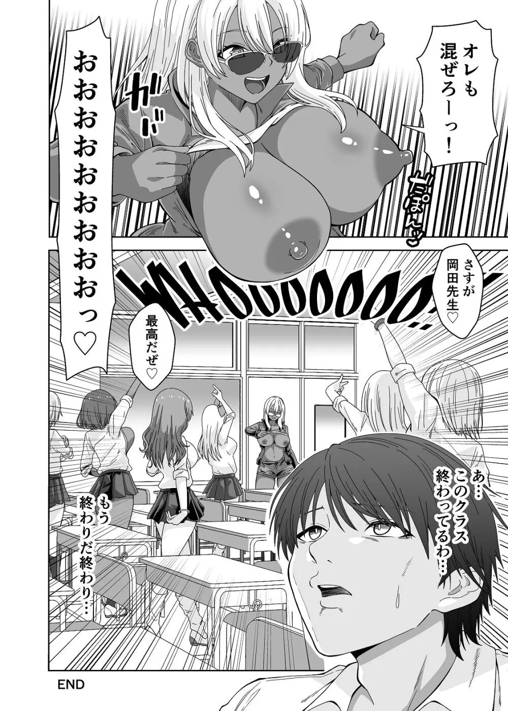 TSギャルビッチ化したクラスメイトに集団逆×××されて終わる話-The Last of DT- Page.32