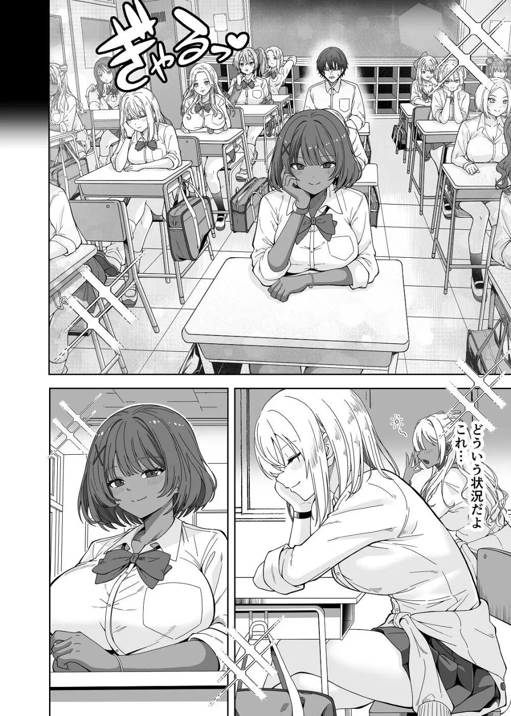 TSギャルビッチ化したクラスメイトに集団逆×××されて終わる話-The Last of DT- Page.4