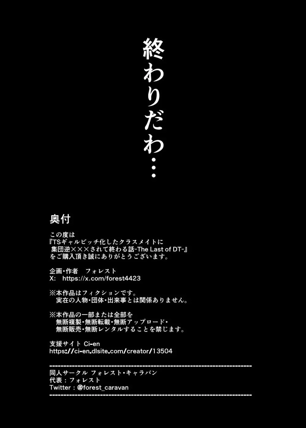 TSギャルビッチ化したクラスメイトに集団逆×××されて終わる話-The Last of DT- Page.41