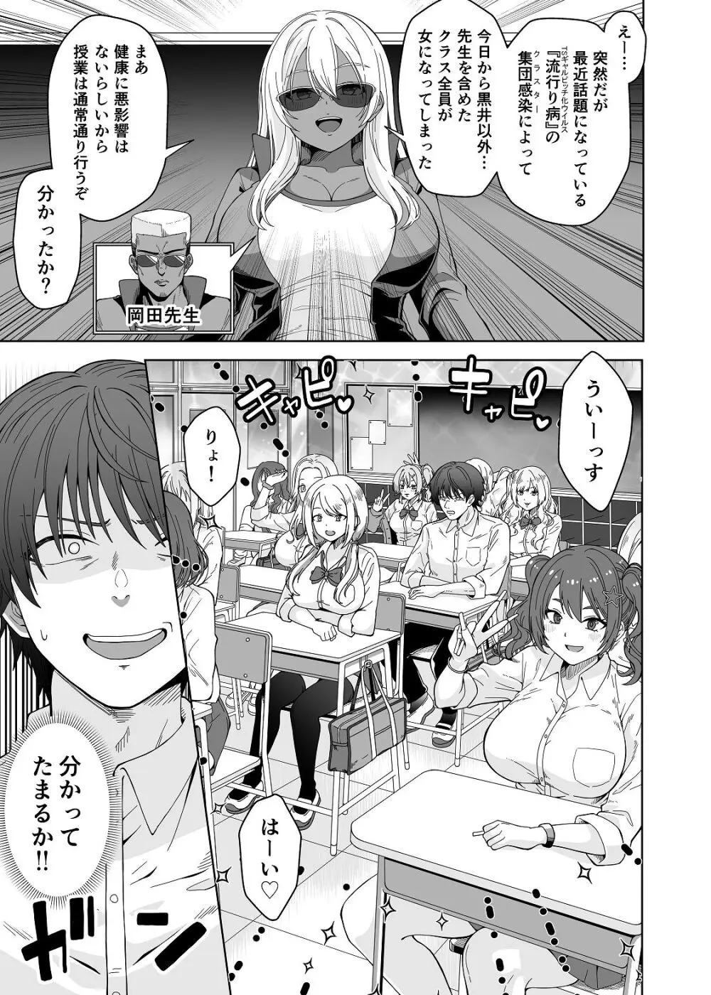 TSギャルビッチ化したクラスメイトに集団逆×××されて終わる話-The Last of DT- Page.5