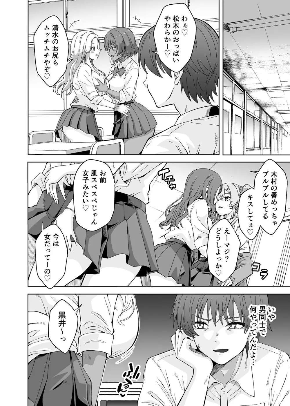 TSギャルビッチ化したクラスメイトに集団逆×××されて終わる話-The Last of DT- Page.6
