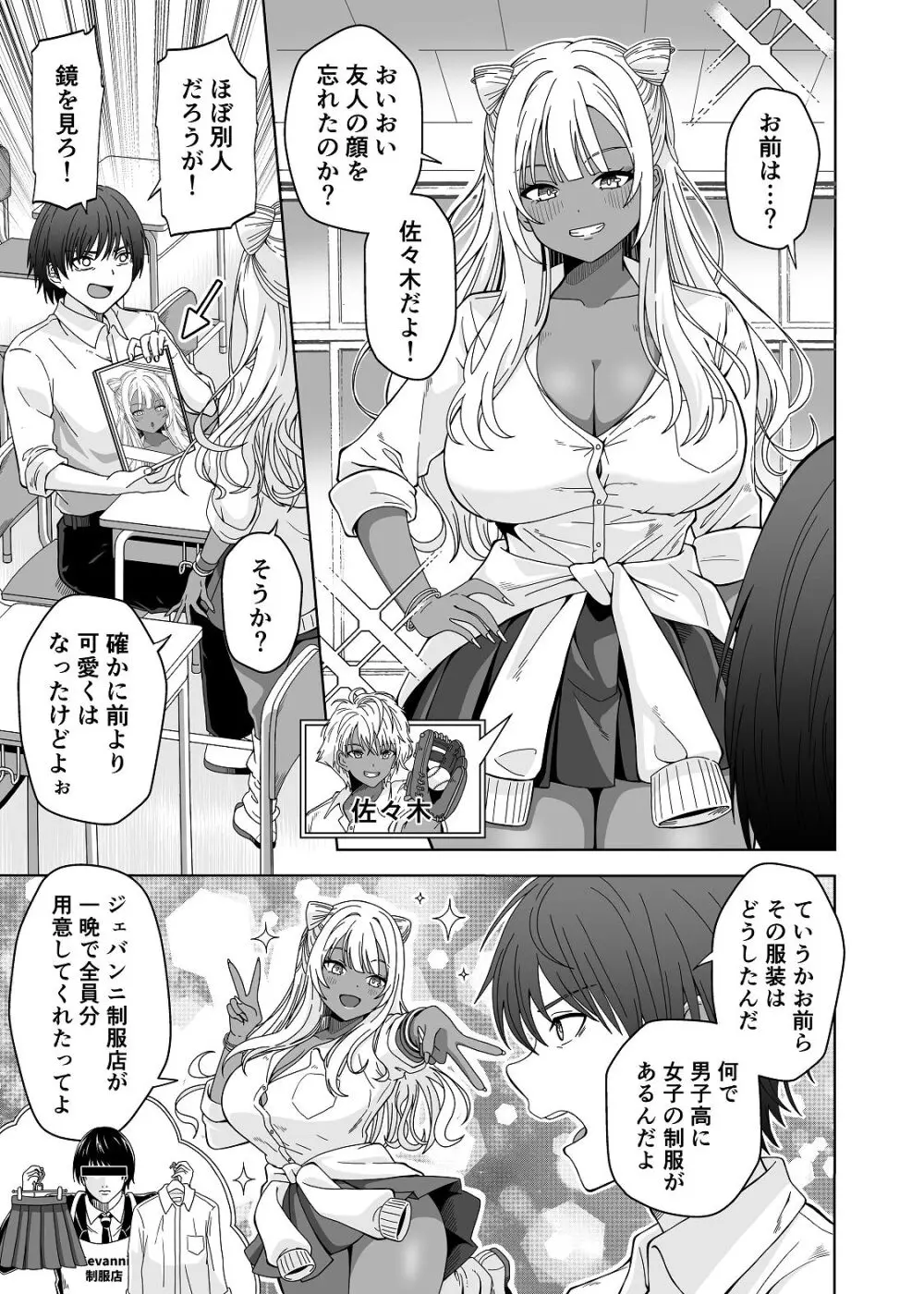TSギャルビッチ化したクラスメイトに集団逆×××されて終わる話-The Last of DT- Page.7