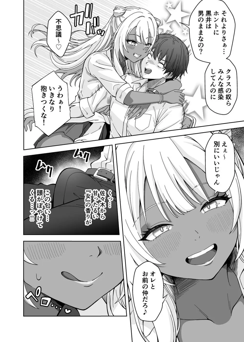 TSギャルビッチ化したクラスメイトに集団逆×××されて終わる話-The Last of DT- Page.8