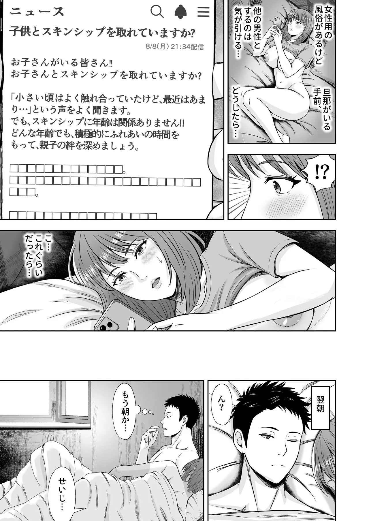 義妹が恋人なのに…義母の濃密スキンシップに流された話 Page.17