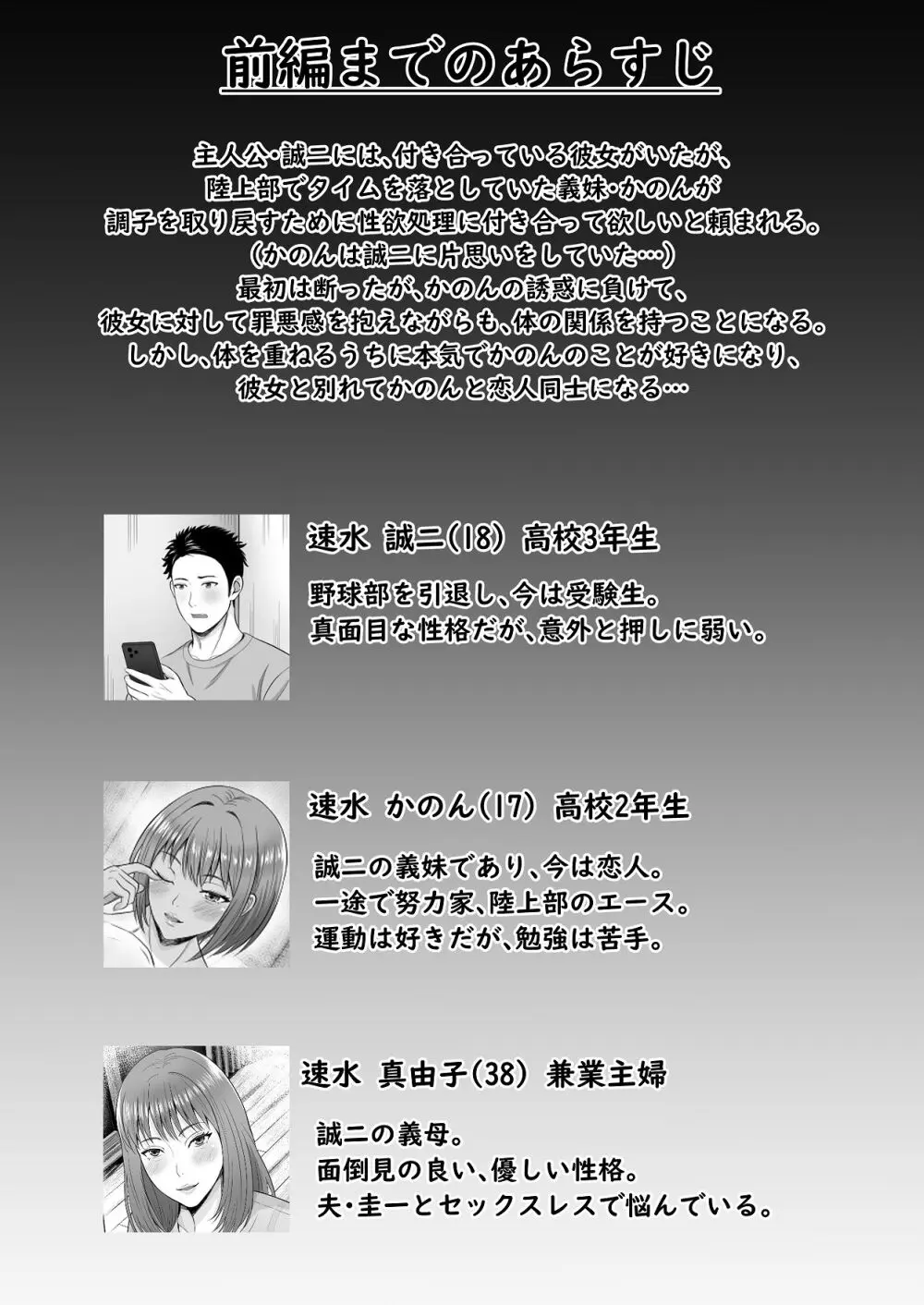 義妹が恋人なのに…義母の濃密スキンシップに流された話 Page.2