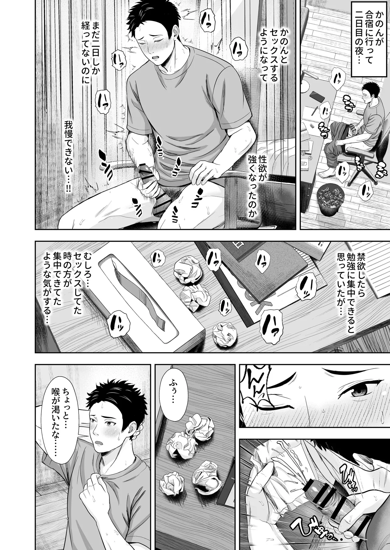 義妹が恋人なのに…義母の濃密スキンシップに流された話 Page.20