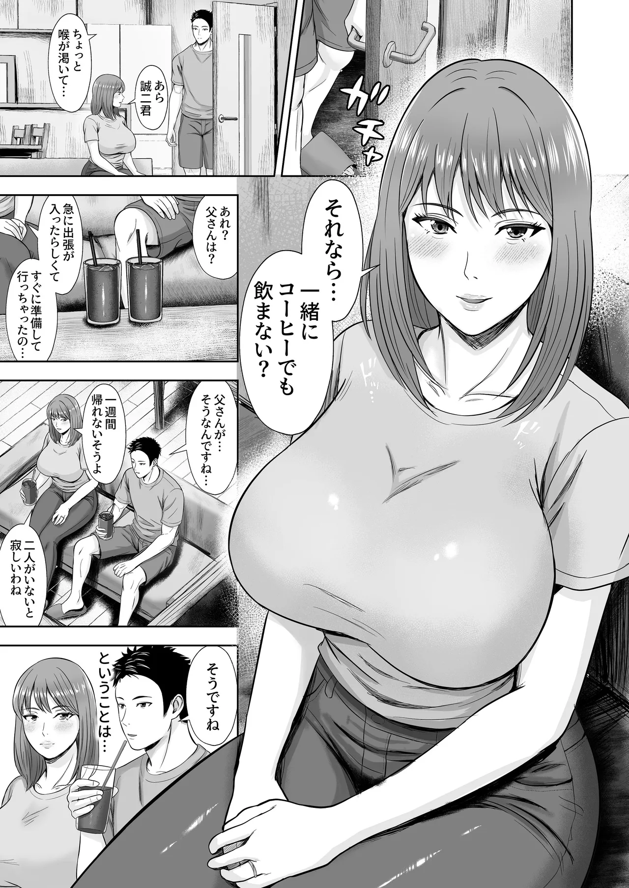 義妹が恋人なのに…義母の濃密スキンシップに流された話 Page.21