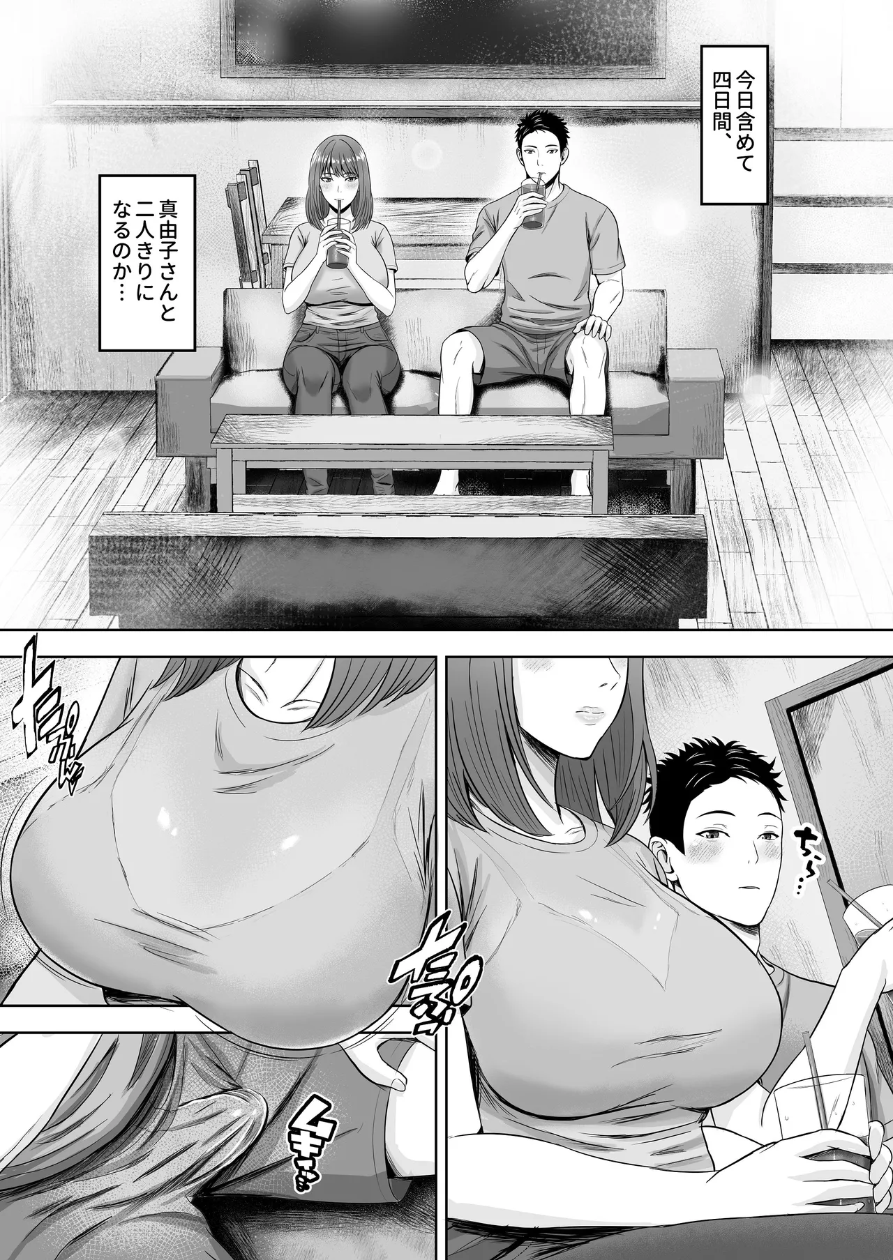 義妹が恋人なのに…義母の濃密スキンシップに流された話 Page.22