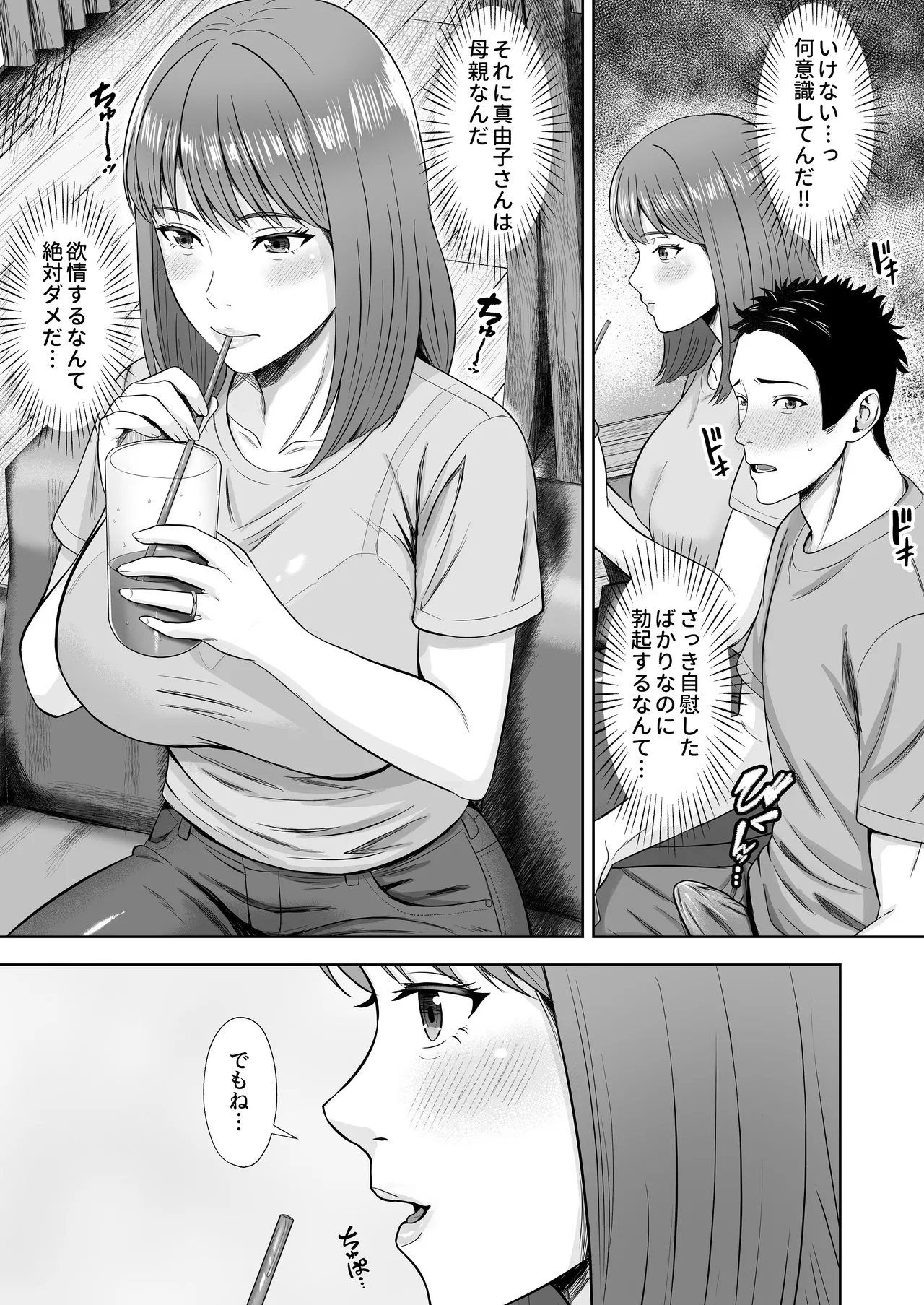 義妹が恋人なのに…義母の濃密スキンシップに流された話 Page.23