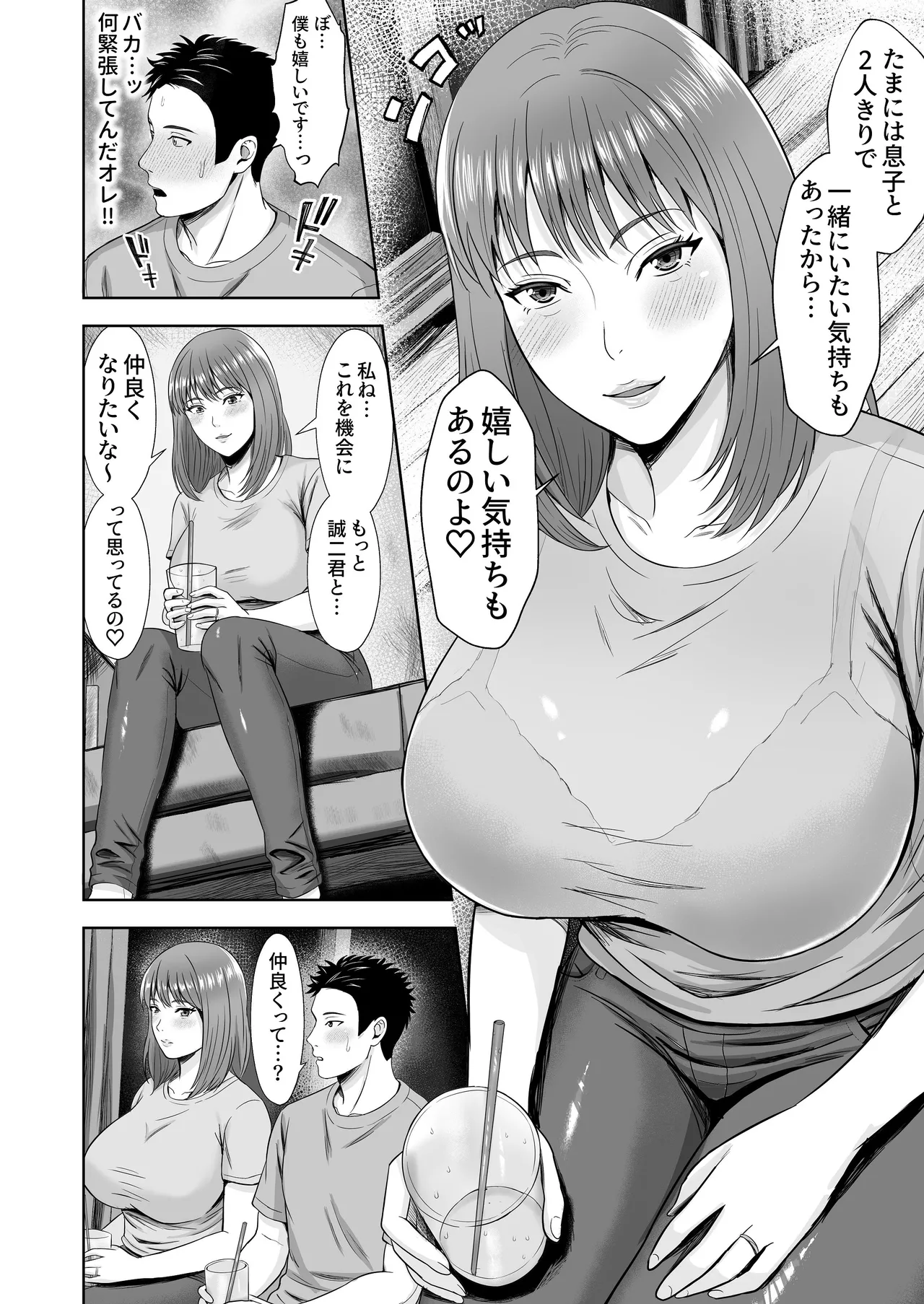 義妹が恋人なのに…義母の濃密スキンシップに流された話 Page.24