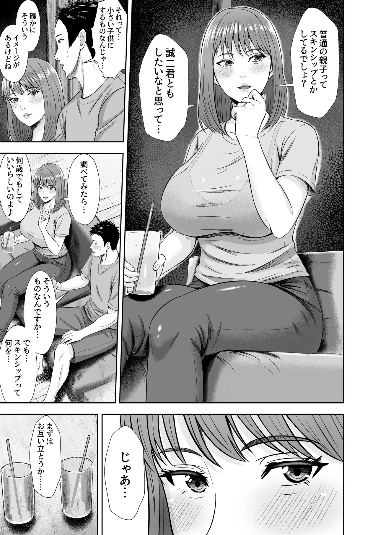 義妹が恋人なのに…義母の濃密スキンシップに流された話 Page.25