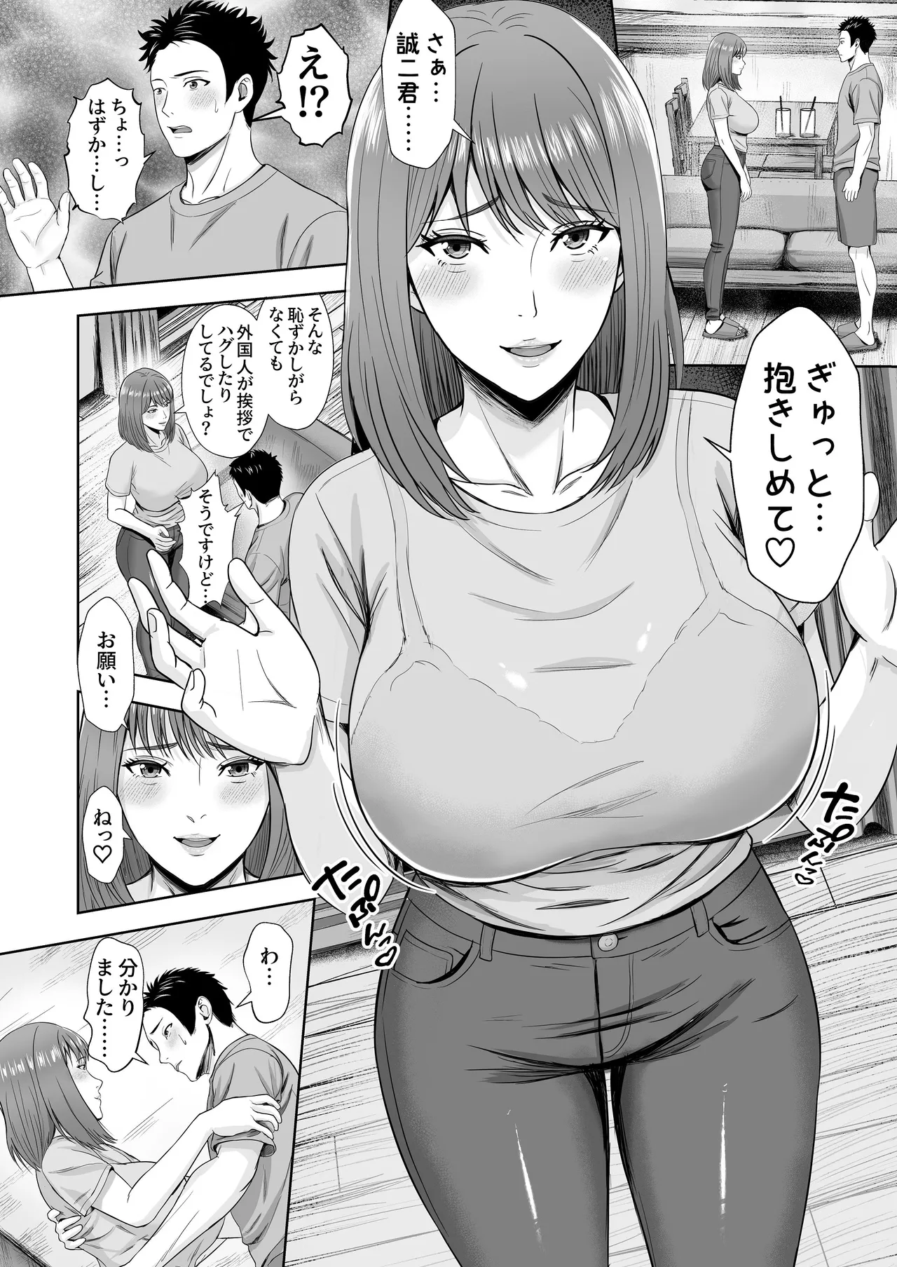 義妹が恋人なのに…義母の濃密スキンシップに流された話 Page.26