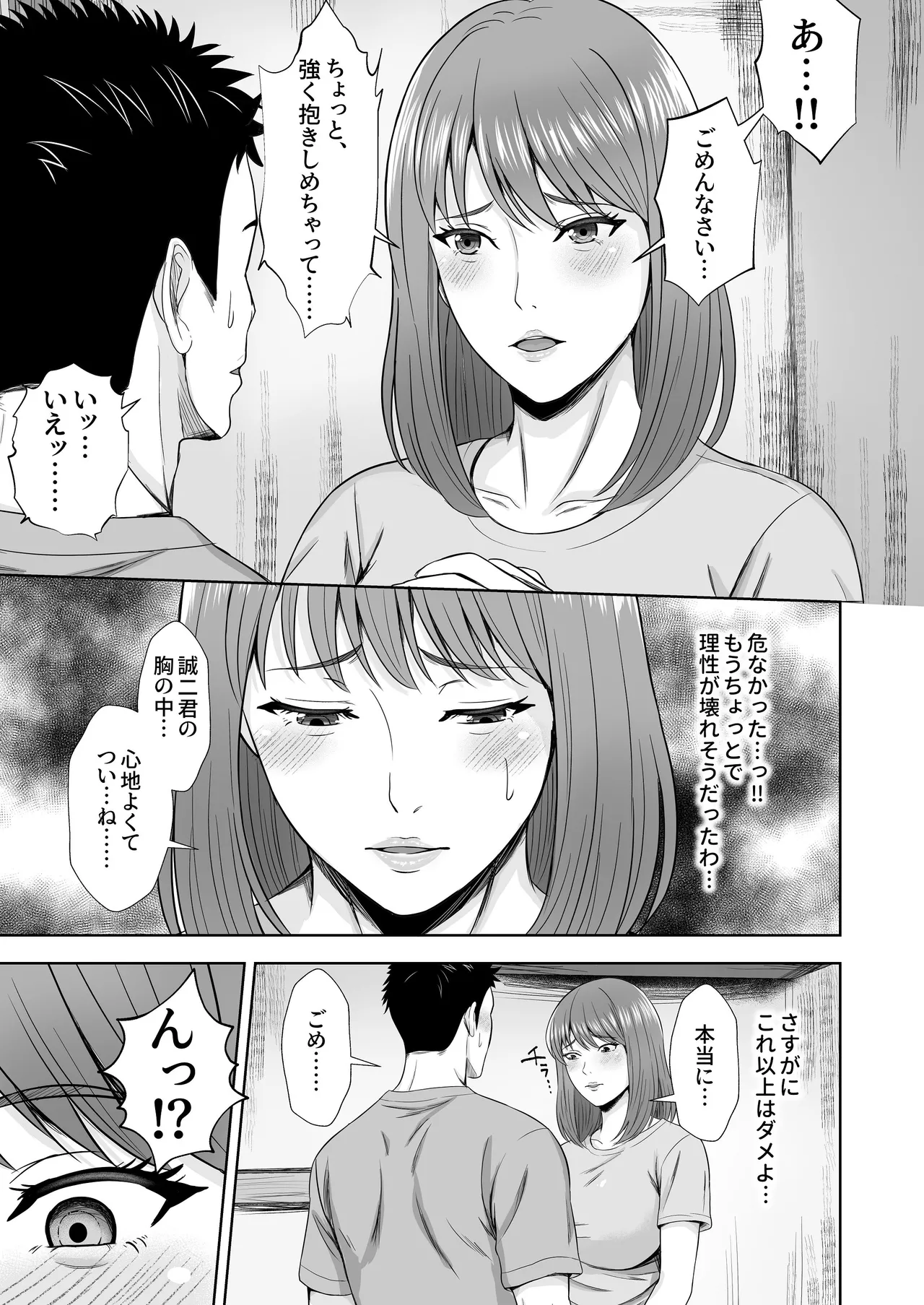 義妹が恋人なのに…義母の濃密スキンシップに流された話 Page.29