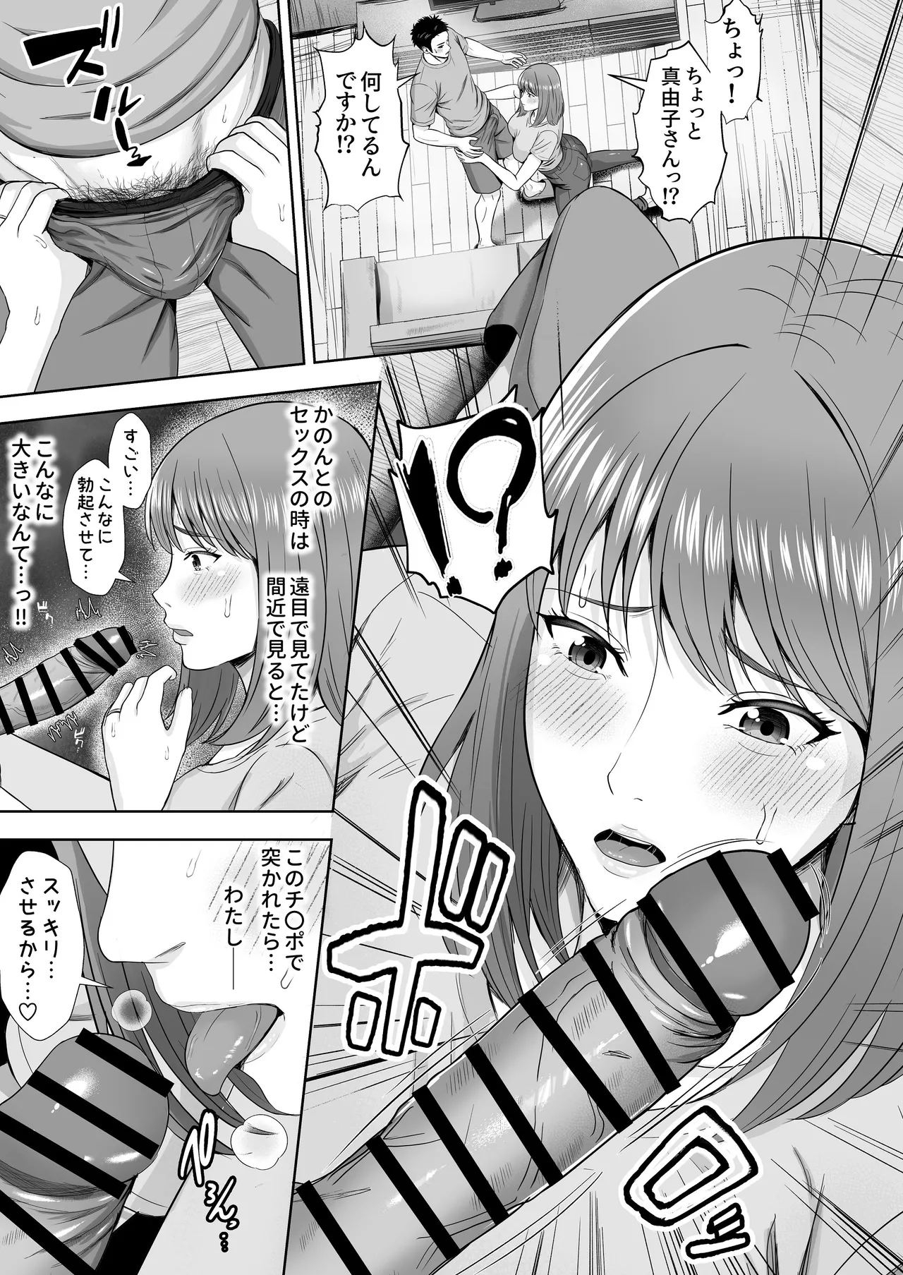 義妹が恋人なのに…義母の濃密スキンシップに流された話 Page.31
