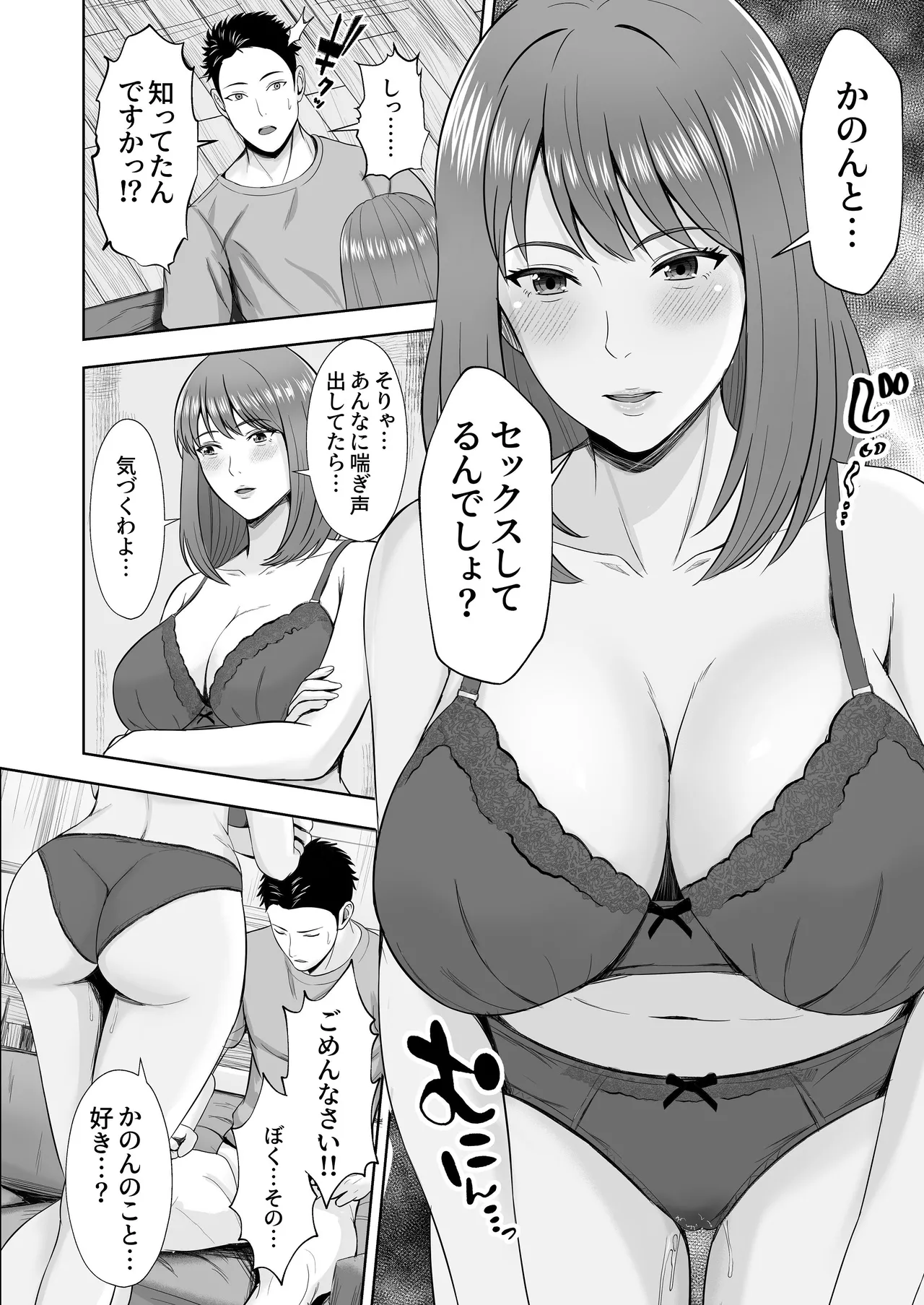 義妹が恋人なのに…義母の濃密スキンシップに流された話 Page.36
