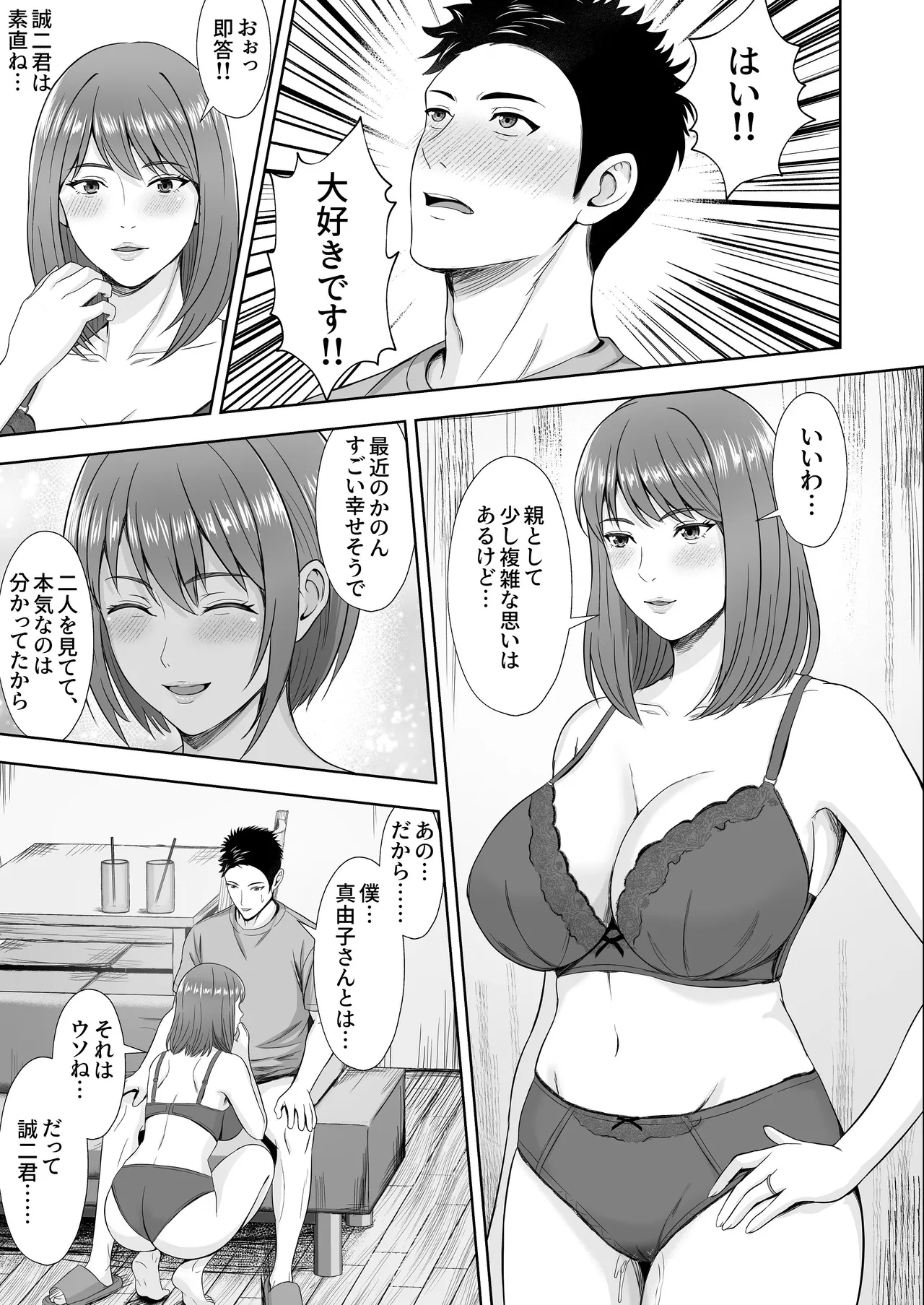 義妹が恋人なのに…義母の濃密スキンシップに流された話 Page.37