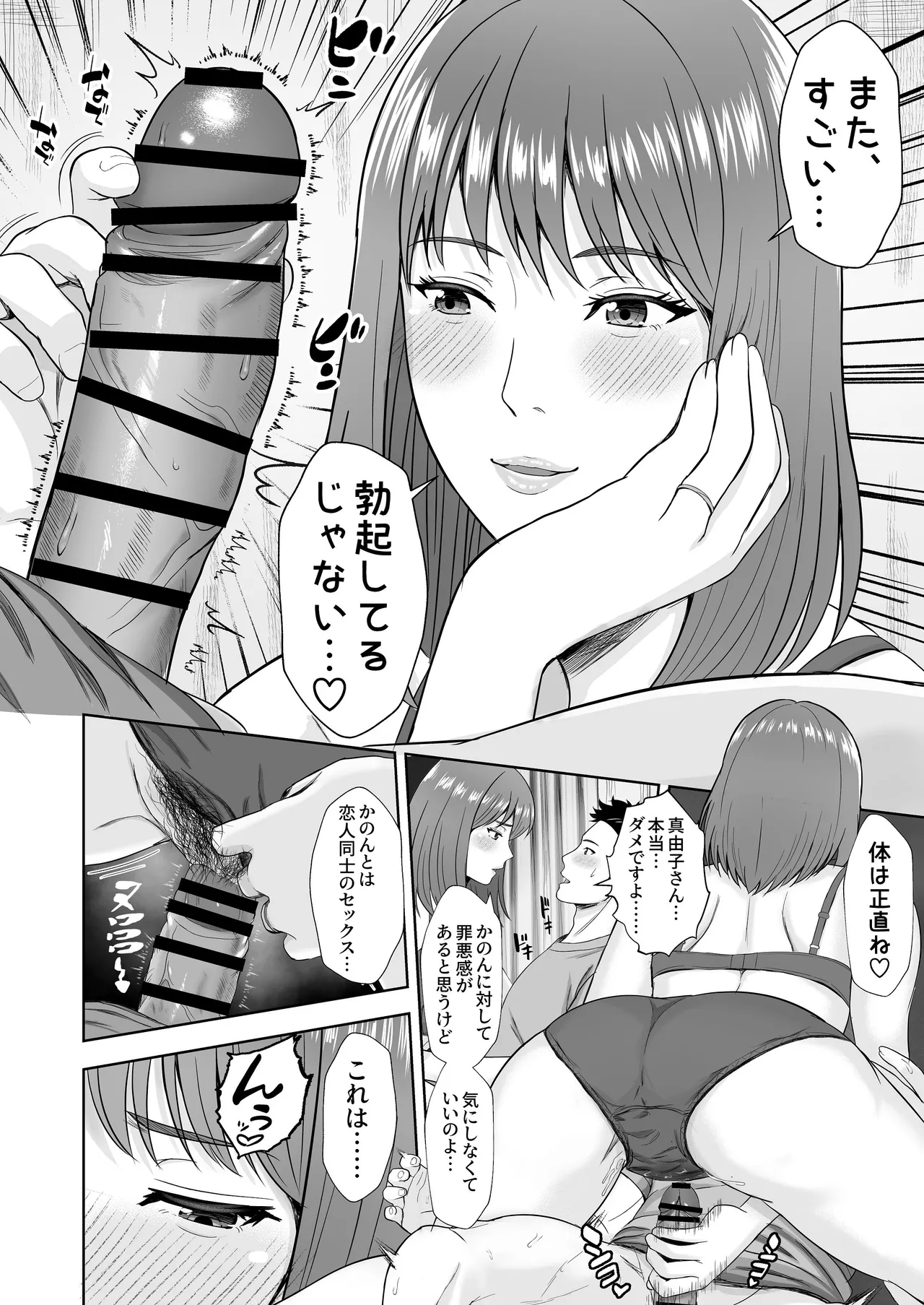 義妹が恋人なのに…義母の濃密スキンシップに流された話 Page.38
