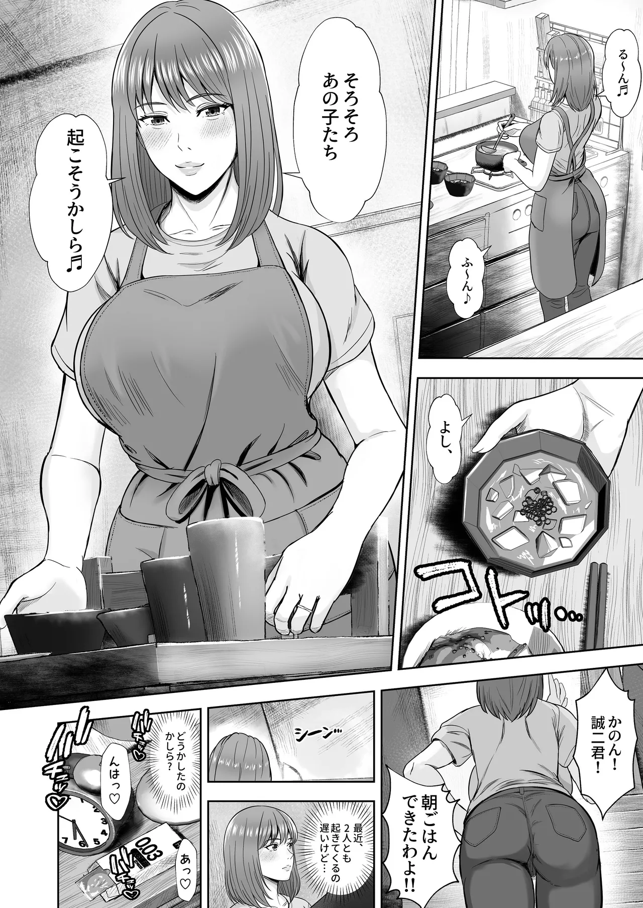義妹が恋人なのに…義母の濃密スキンシップに流された話 Page.4