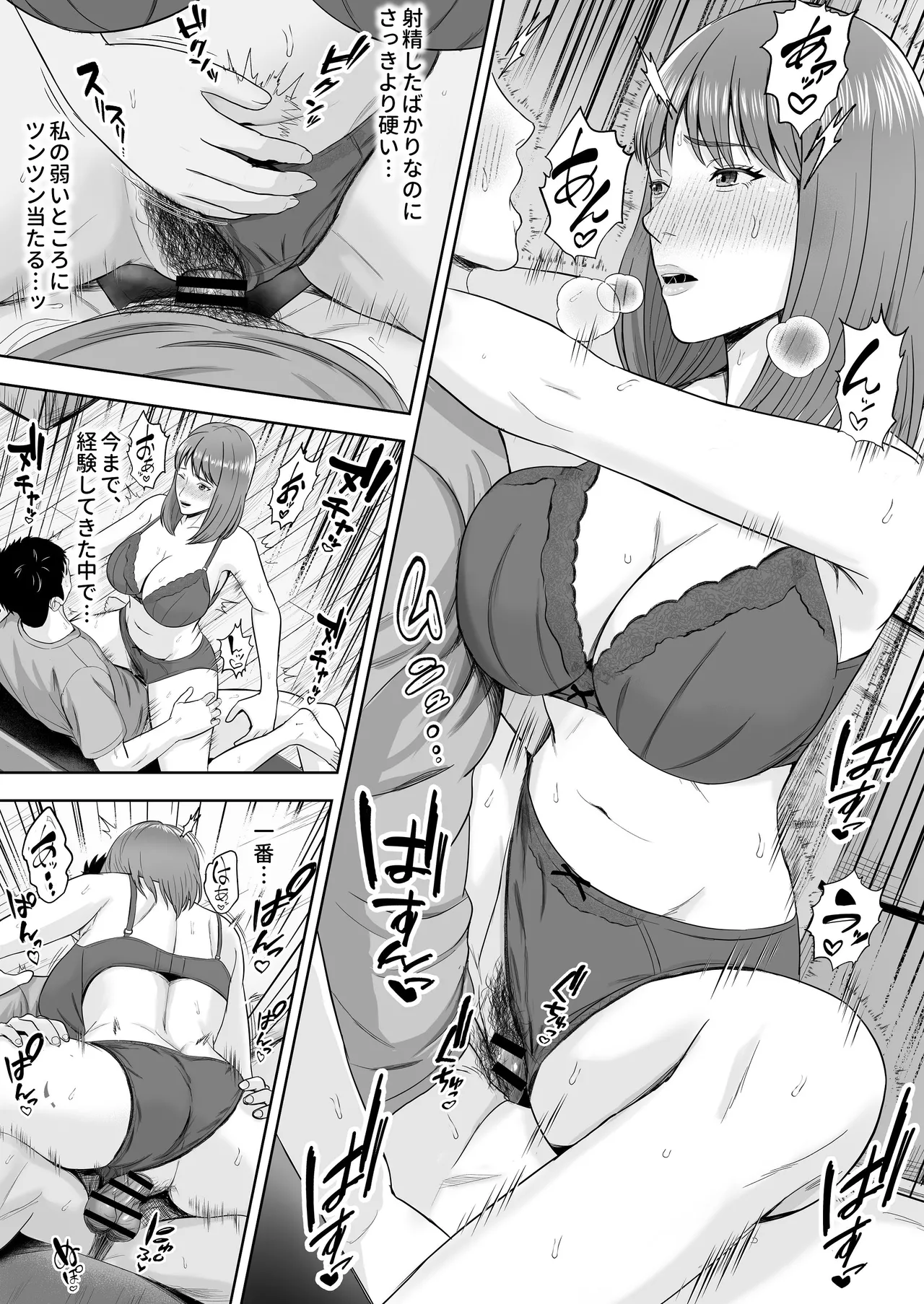 義妹が恋人なのに…義母の濃密スキンシップに流された話 Page.41