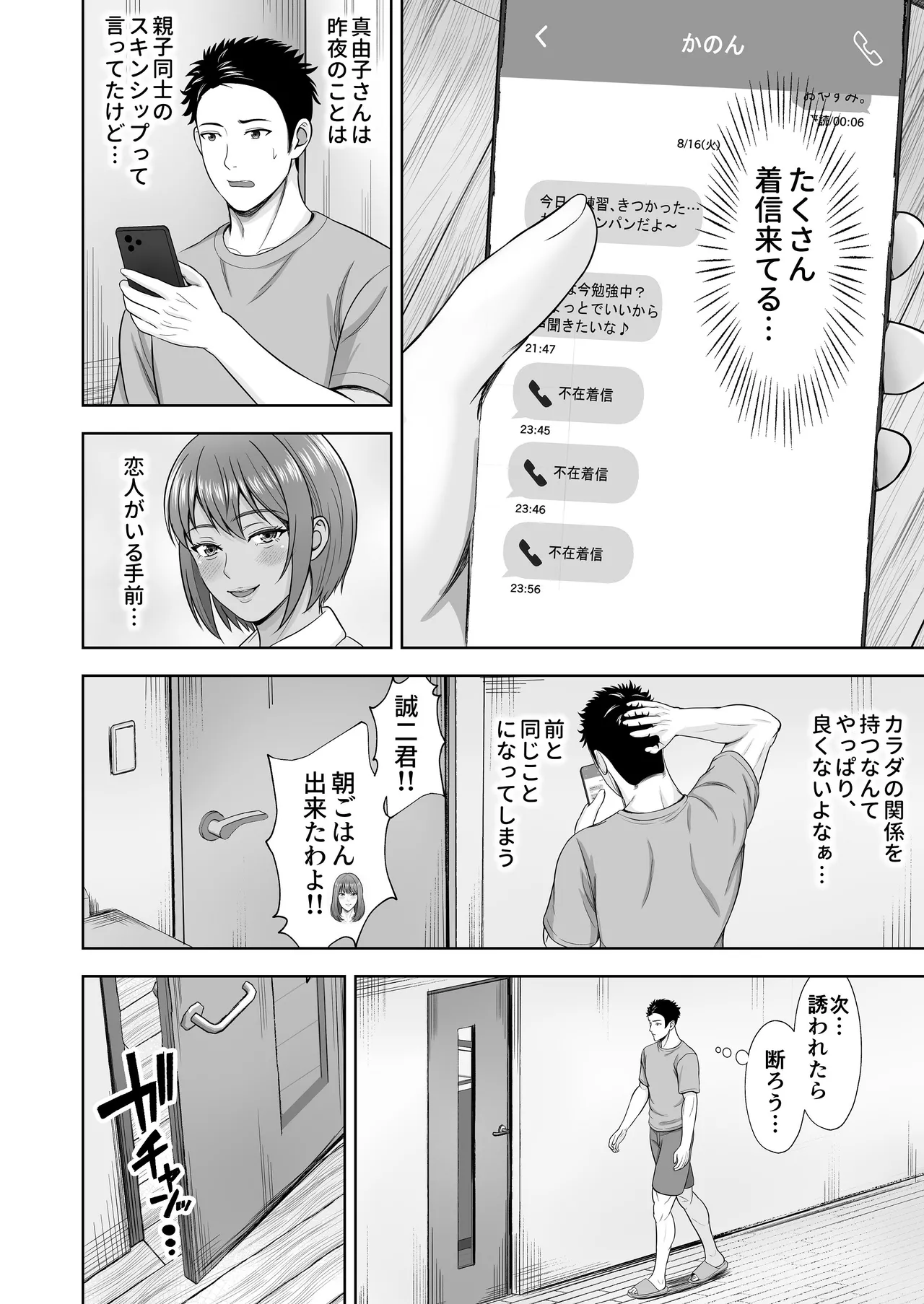 義妹が恋人なのに…義母の濃密スキンシップに流された話 Page.66