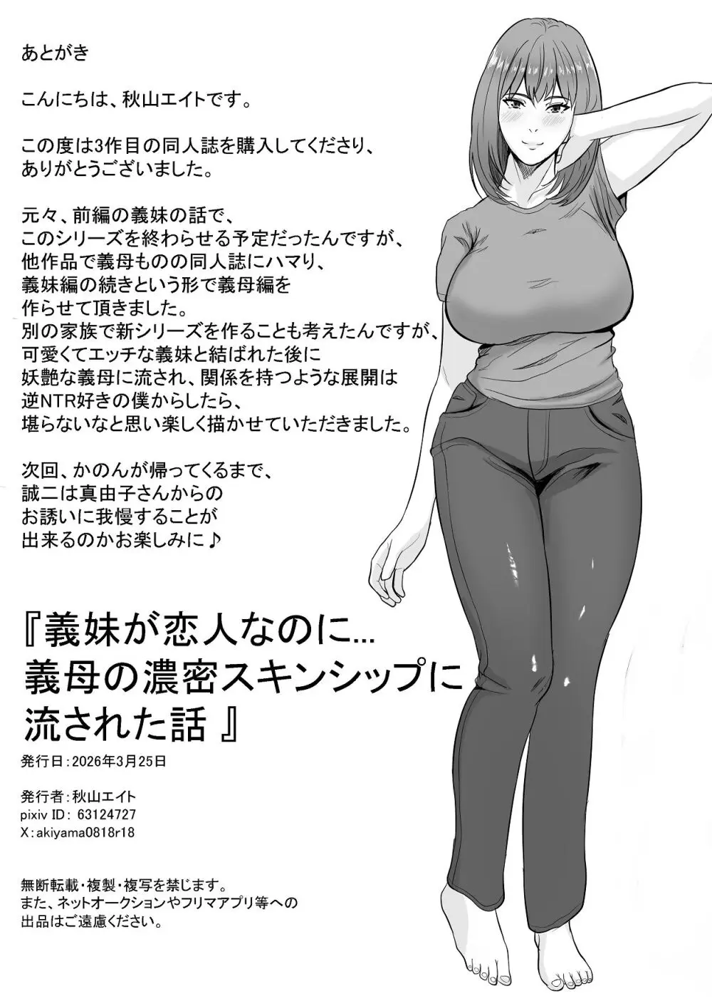 義妹が恋人なのに…義母の濃密スキンシップに流された話 Page.68