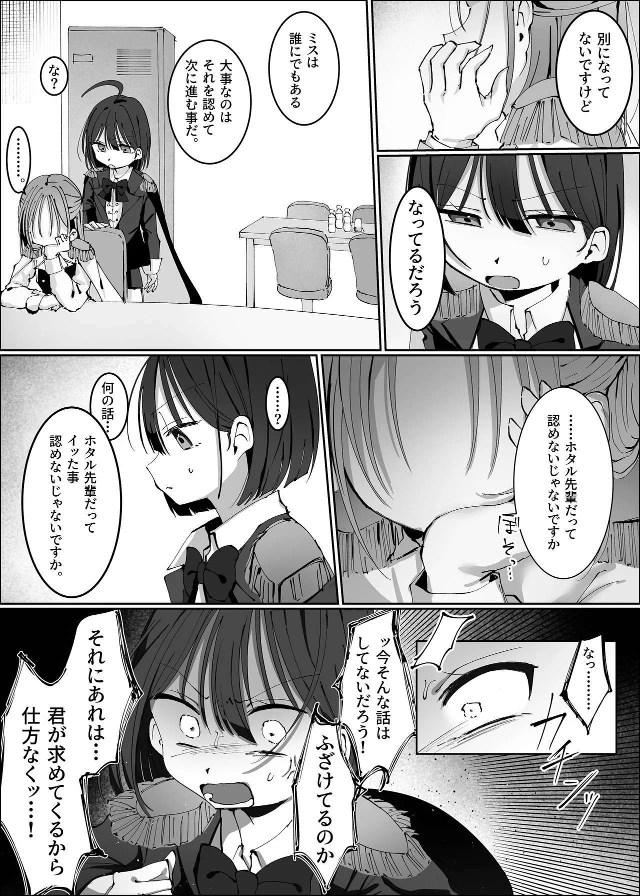 王子様系アイドルなのにメンバーとレズセックスしちゃってごめんなさい♡〜イッたと認めるまで連続絶頂楽屋編〜 Page.11