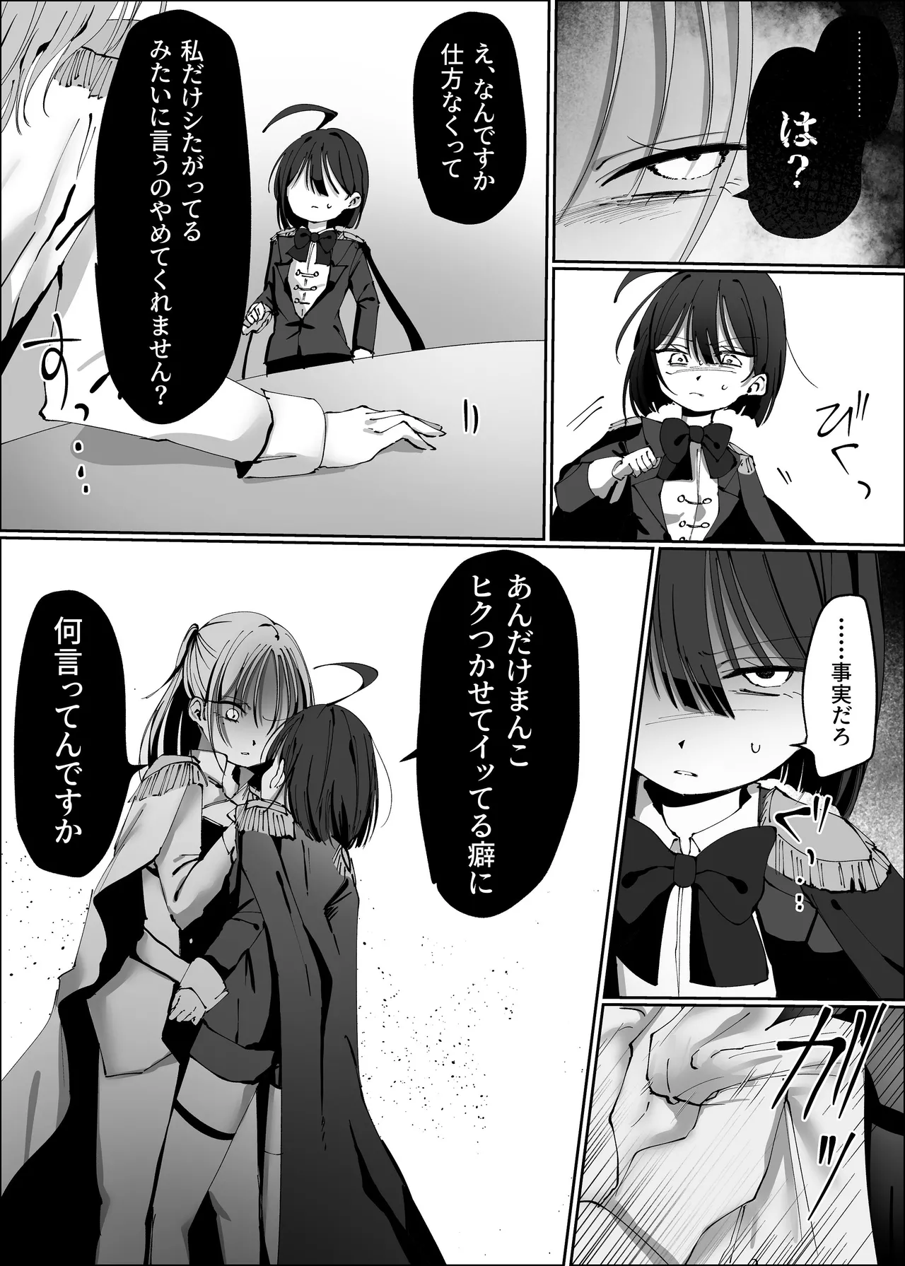 王子様系アイドルなのにメンバーとレズセックスしちゃってごめんなさい♡〜イッたと認めるまで連続絶頂楽屋編〜 Page.12