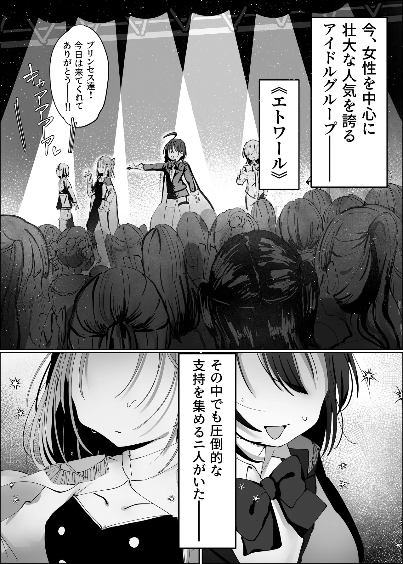 王子様系アイドルなのにメンバーとレズセックスしちゃってごめんなさい♡〜イッたと認めるまで連続絶頂楽屋編〜 Page.2