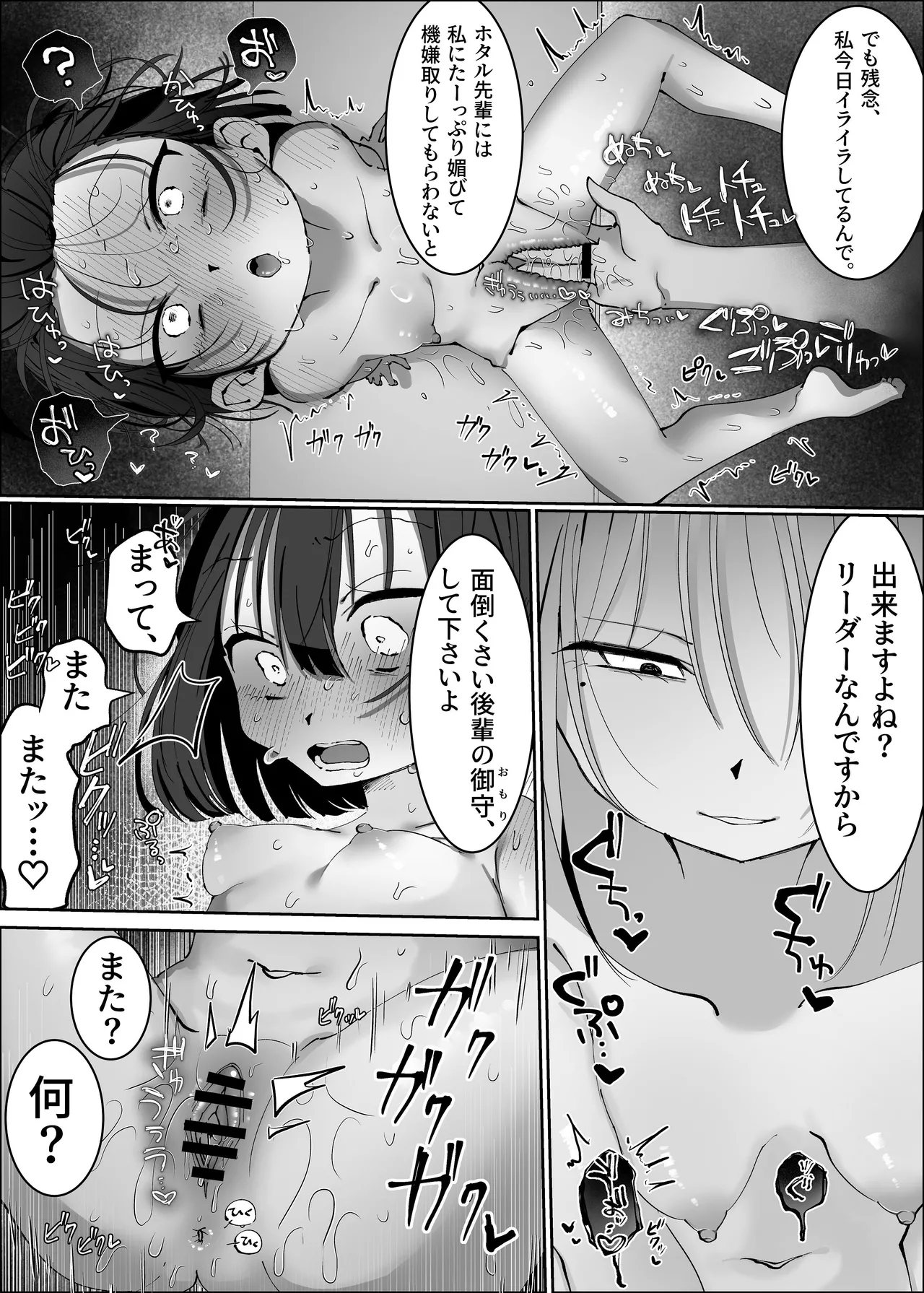 王子様系アイドルなのにメンバーとレズセックスしちゃってごめんなさい♡〜イッたと認めるまで連続絶頂楽屋編〜 Page.24