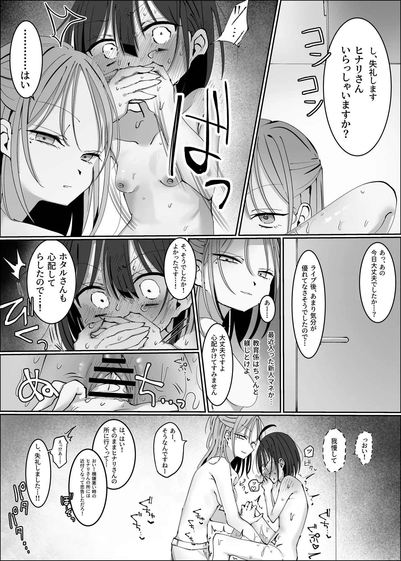 王子様系アイドルなのにメンバーとレズセックスしちゃってごめんなさい♡〜イッたと認めるまで連続絶頂楽屋編〜 Page.27