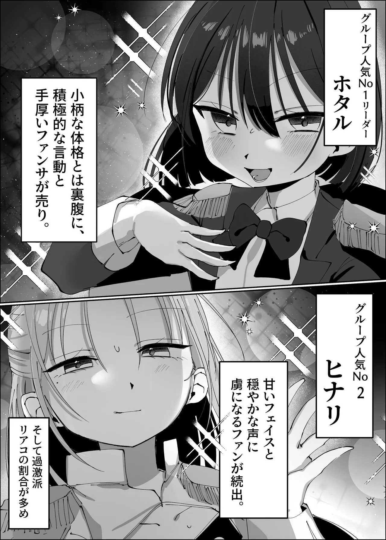 王子様系アイドルなのにメンバーとレズセックスしちゃってごめんなさい♡〜イッたと認めるまで連続絶頂楽屋編〜 Page.3