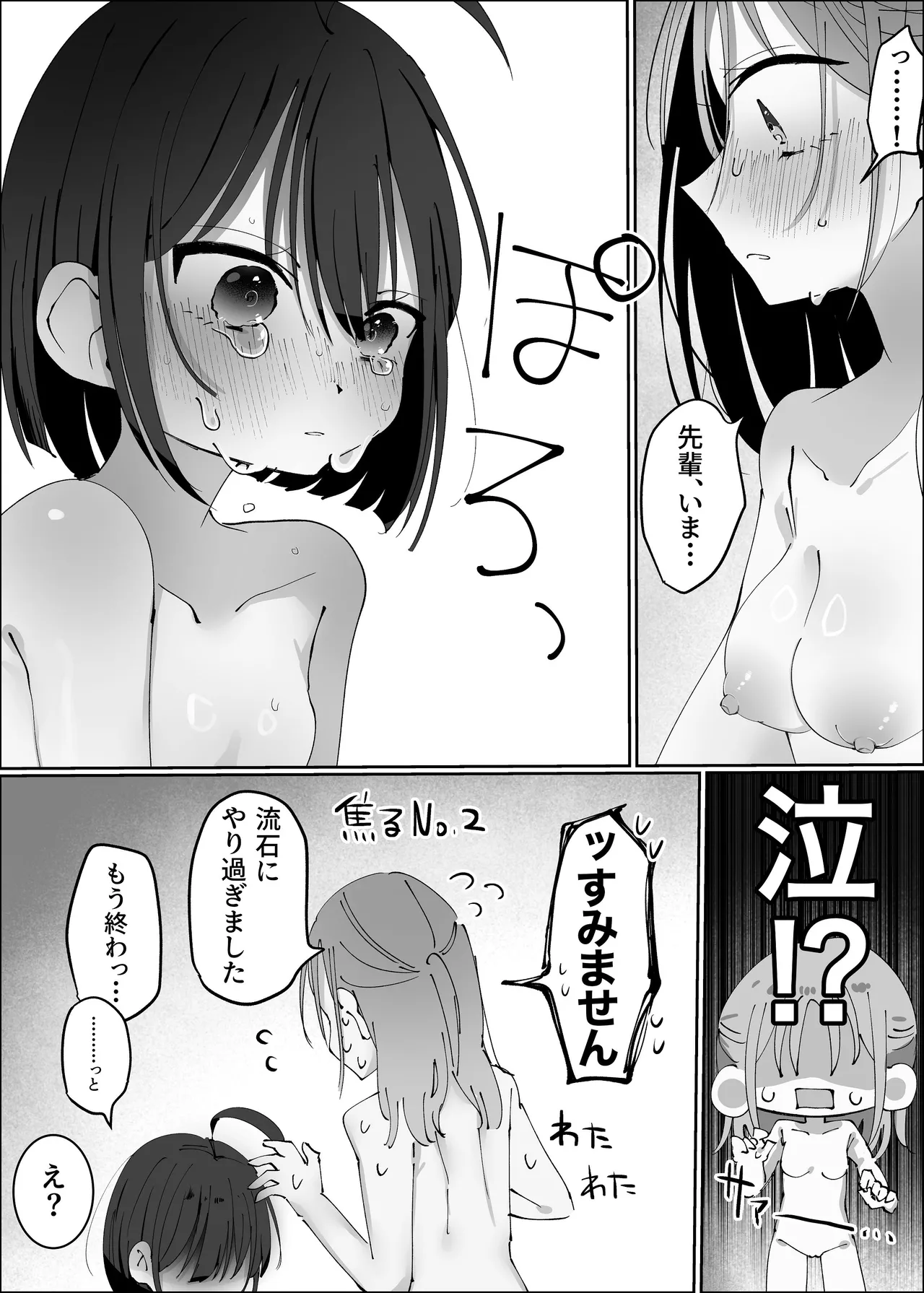 王子様系アイドルなのにメンバーとレズセックスしちゃってごめんなさい♡〜イッたと認めるまで連続絶頂楽屋編〜 Page.38