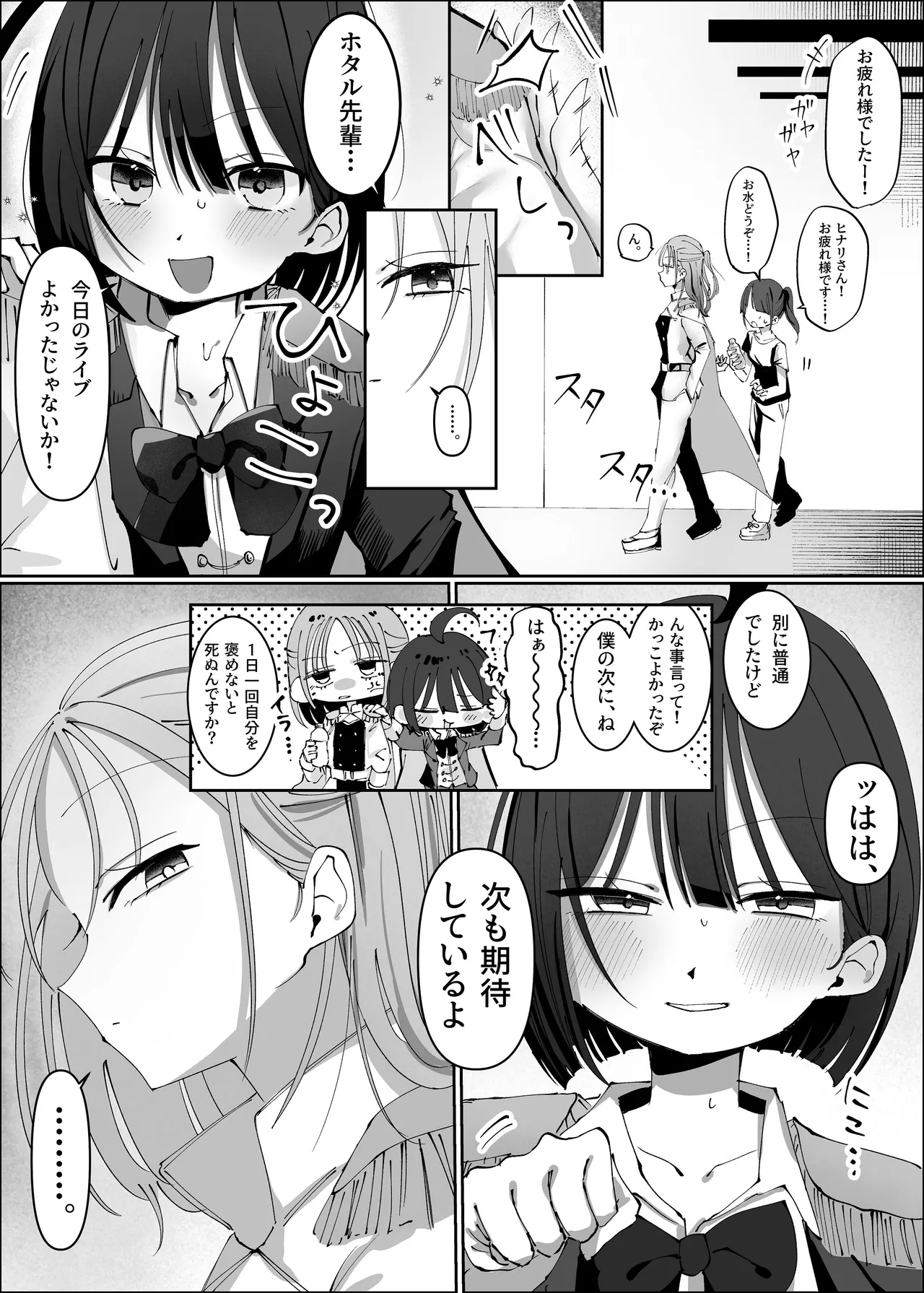 王子様系アイドルなのにメンバーとレズセックスしちゃってごめんなさい♡〜イッたと認めるまで連続絶頂楽屋編〜 Page.4