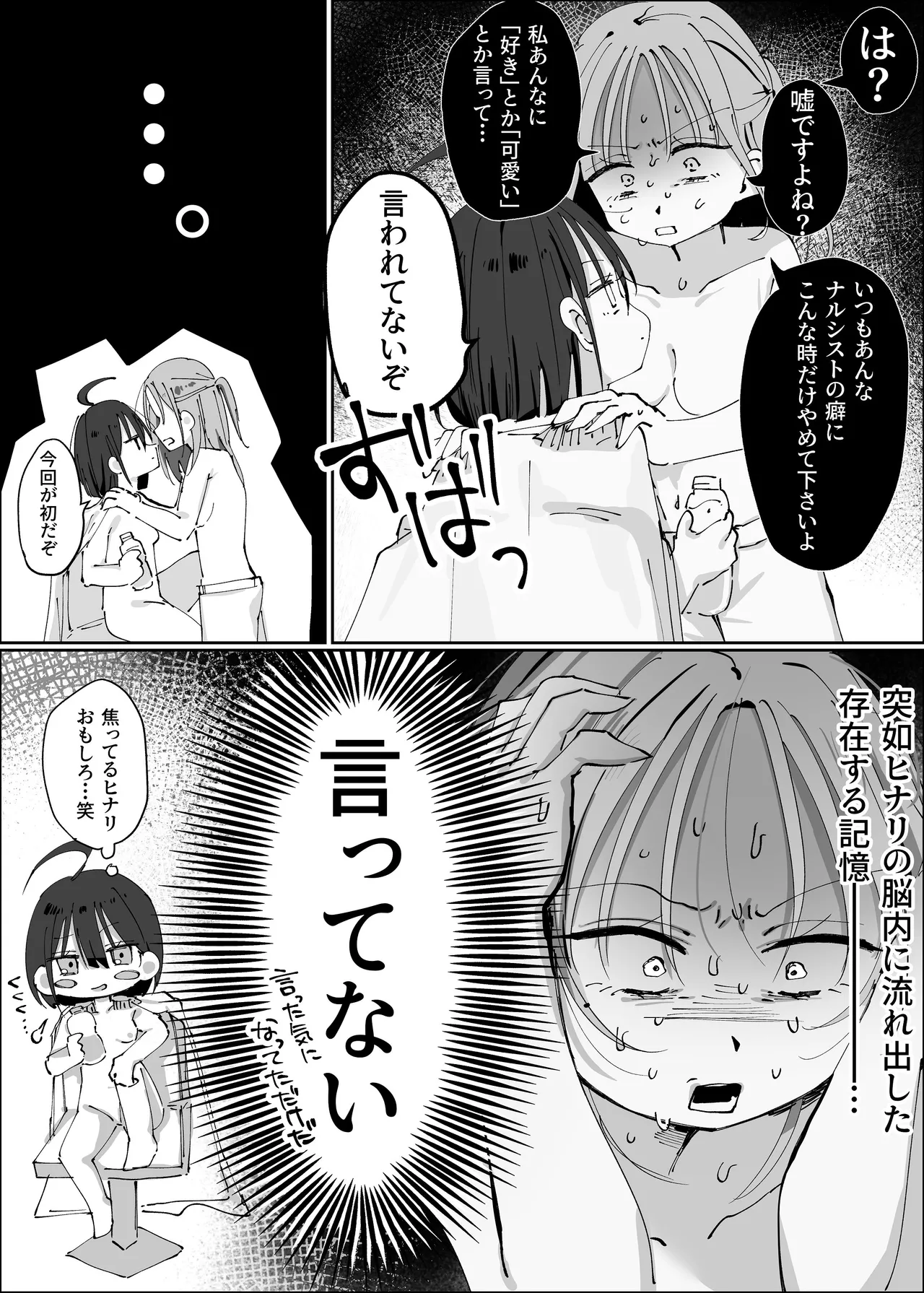 王子様系アイドルなのにメンバーとレズセックスしちゃってごめんなさい♡〜イッたと認めるまで連続絶頂楽屋編〜 Page.46