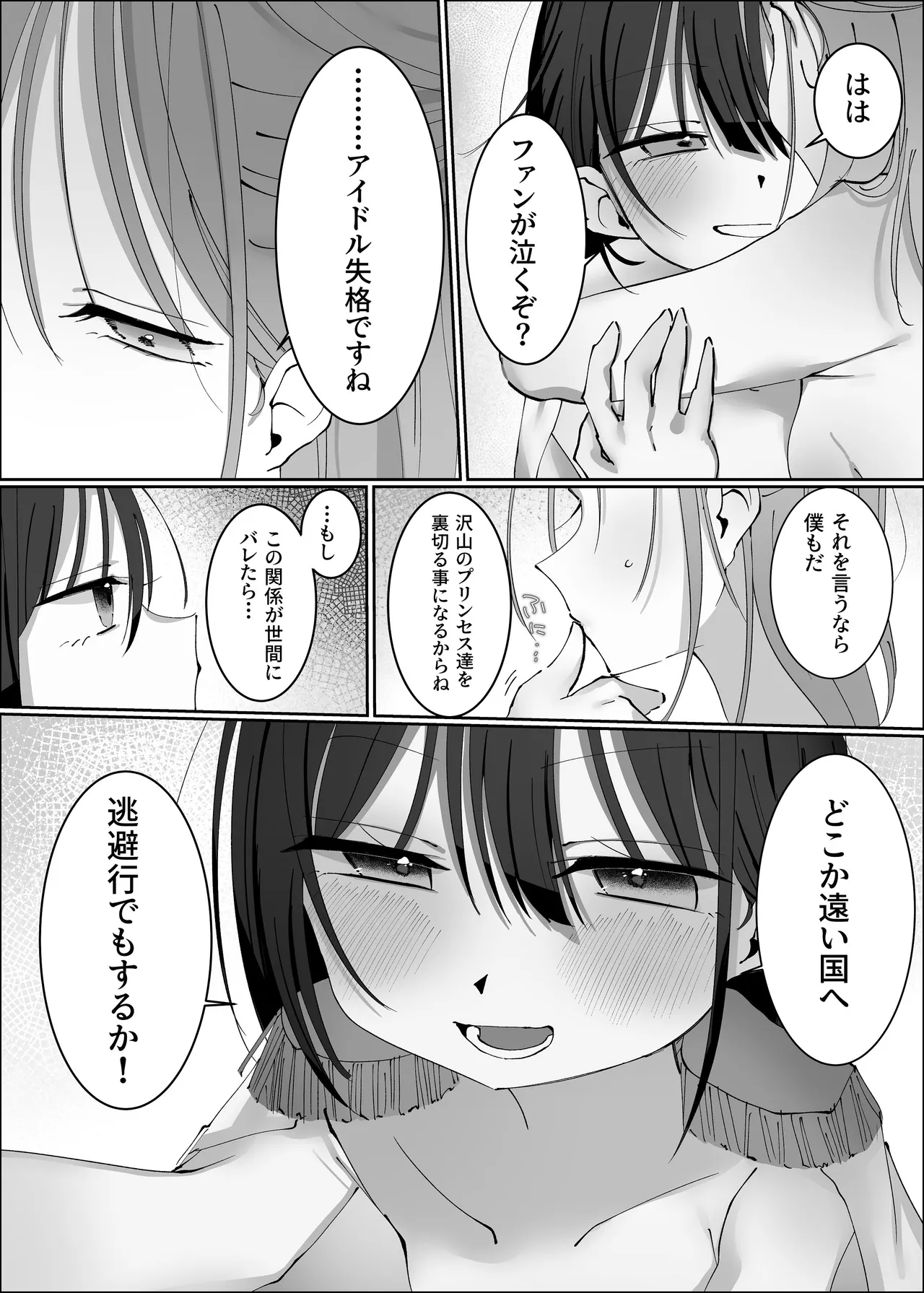 王子様系アイドルなのにメンバーとレズセックスしちゃってごめんなさい♡〜イッたと認めるまで連続絶頂楽屋編〜 Page.48