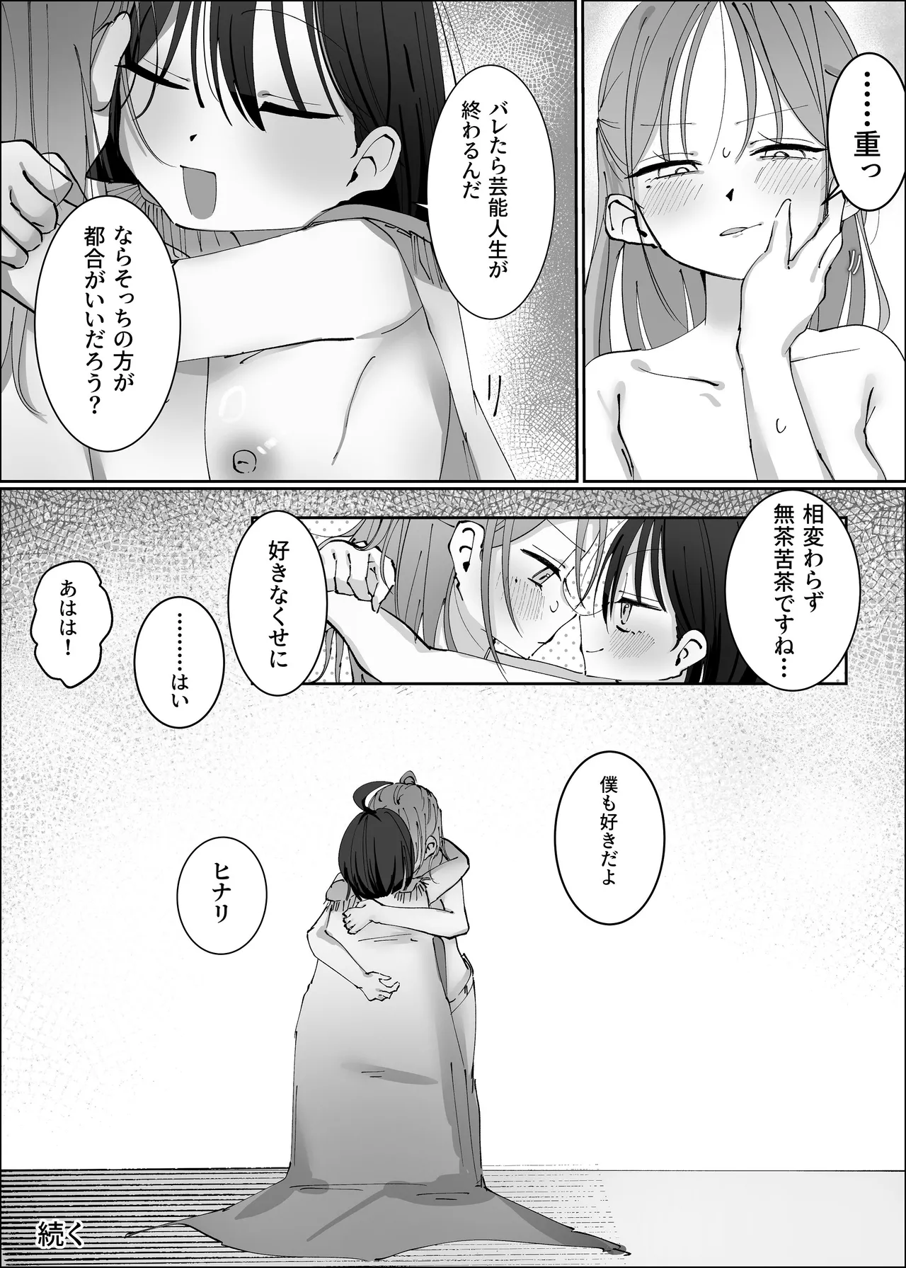 王子様系アイドルなのにメンバーとレズセックスしちゃってごめんなさい♡〜イッたと認めるまで連続絶頂楽屋編〜 Page.49