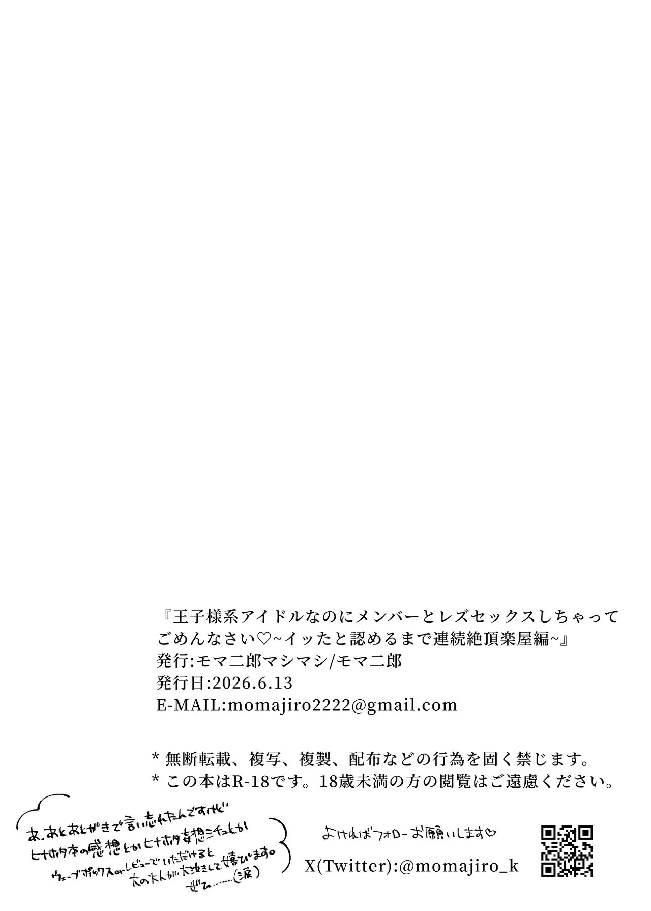 王子様系アイドルなのにメンバーとレズセックスしちゃってごめんなさい♡〜イッたと認めるまで連続絶頂楽屋編〜 Page.54
