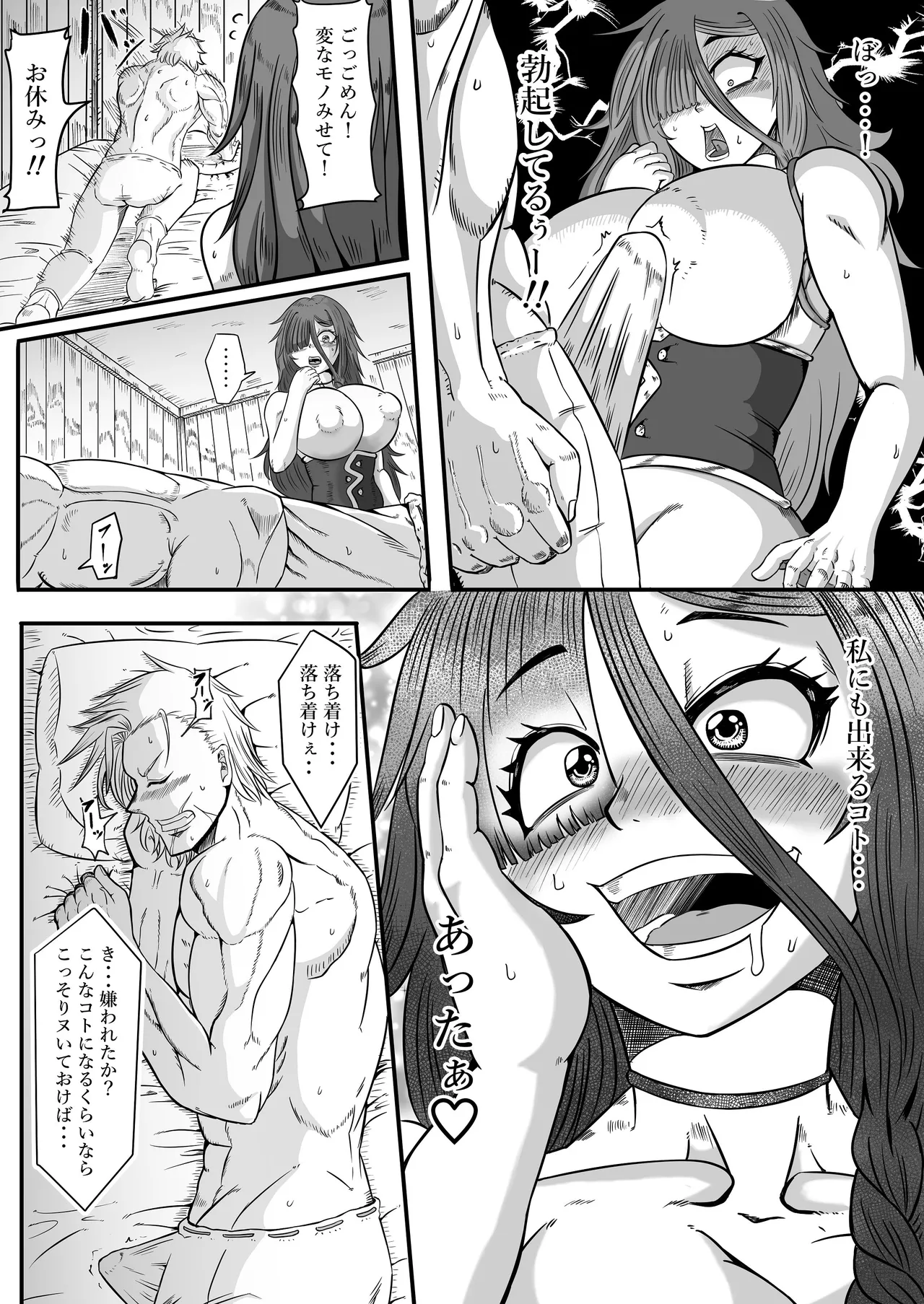 落ちこぼれの私にも出来るコト Page.10