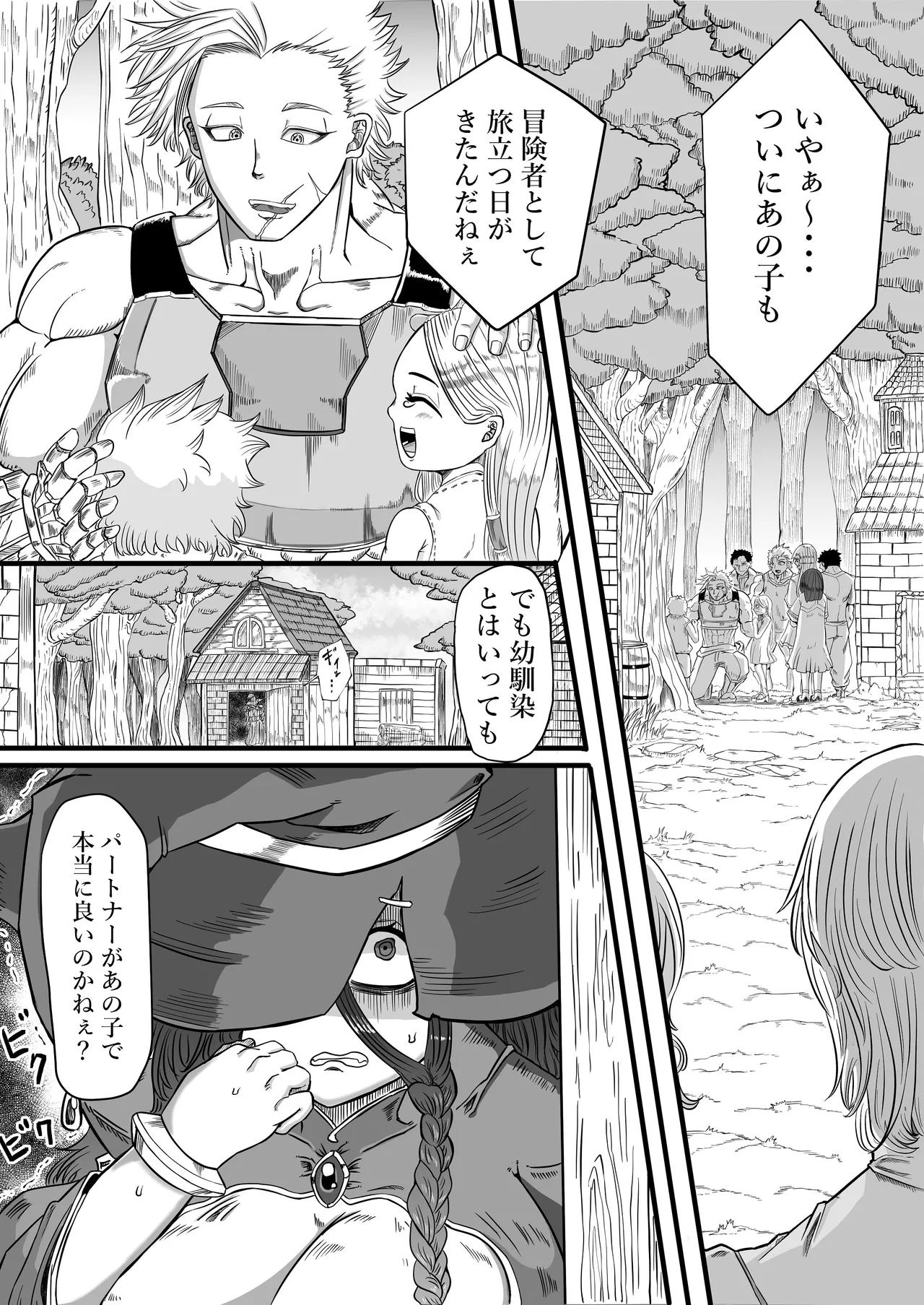 落ちこぼれの私にも出来るコト Page.2
