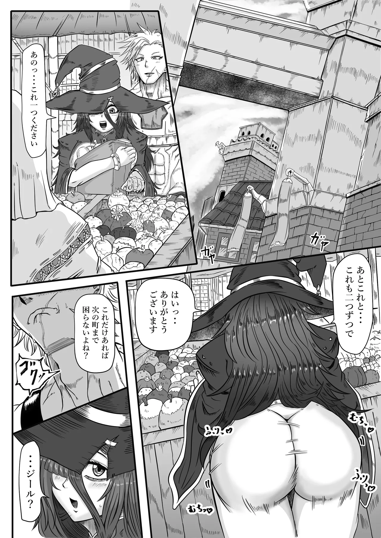 落ちこぼれの私にも出来るコト Page.23