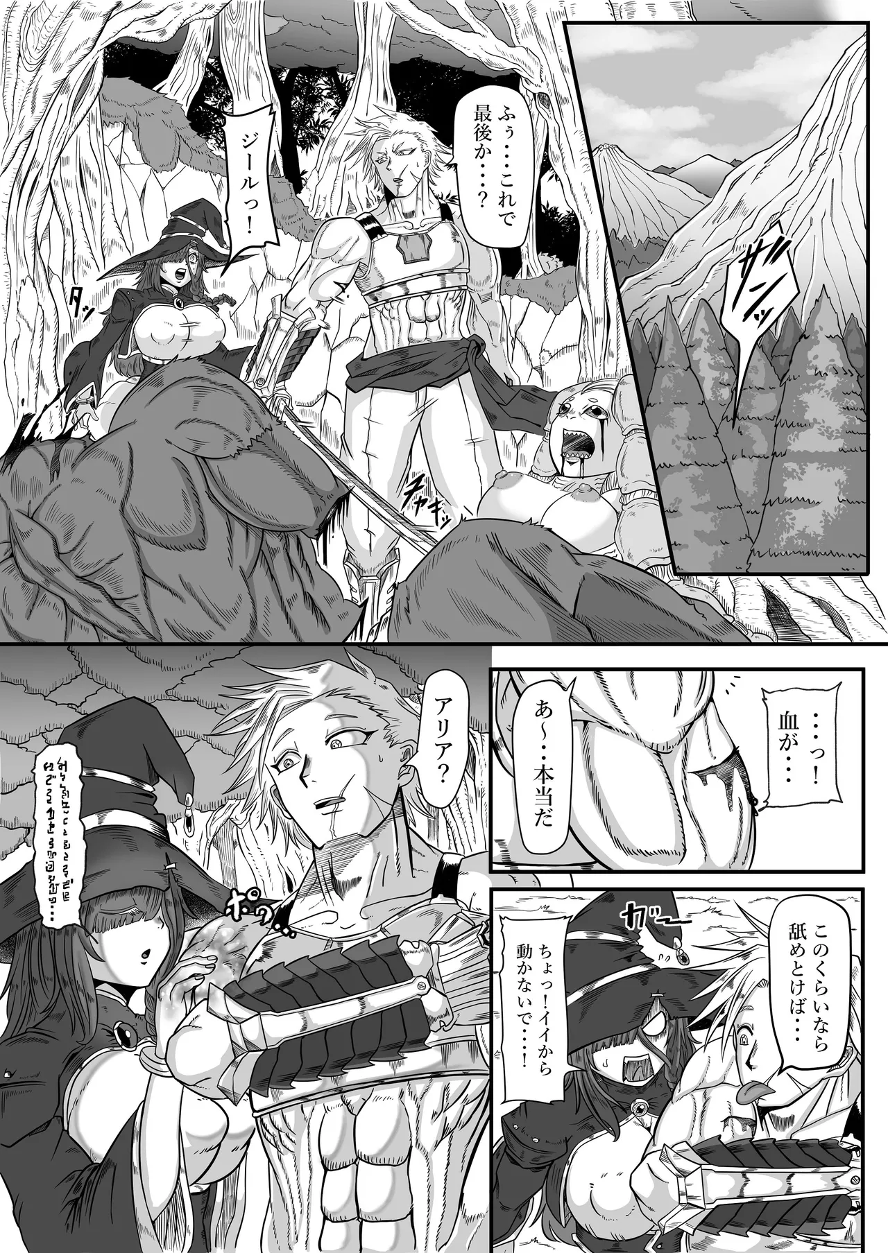 落ちこぼれの私にも出来るコト Page.26