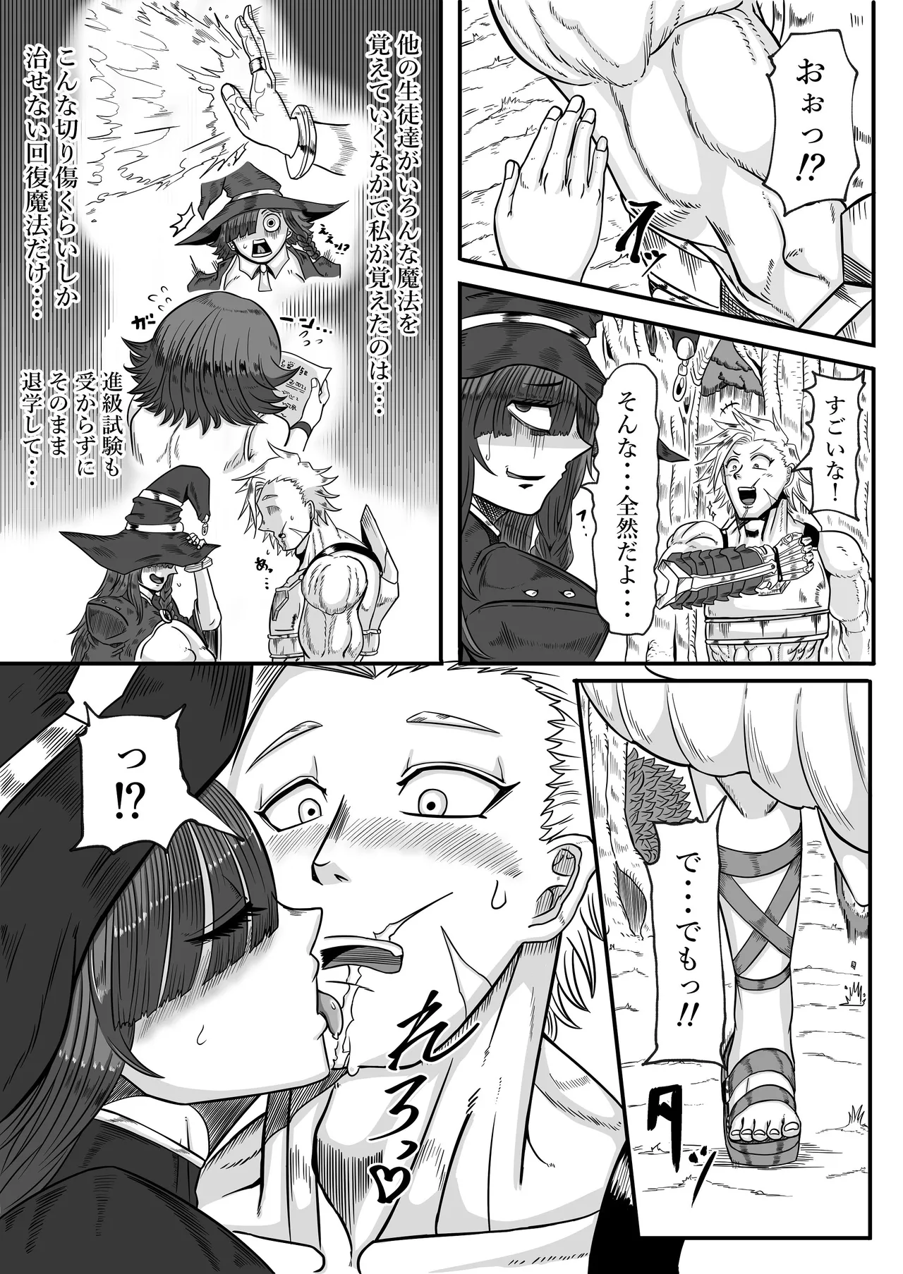 落ちこぼれの私にも出来るコト Page.27