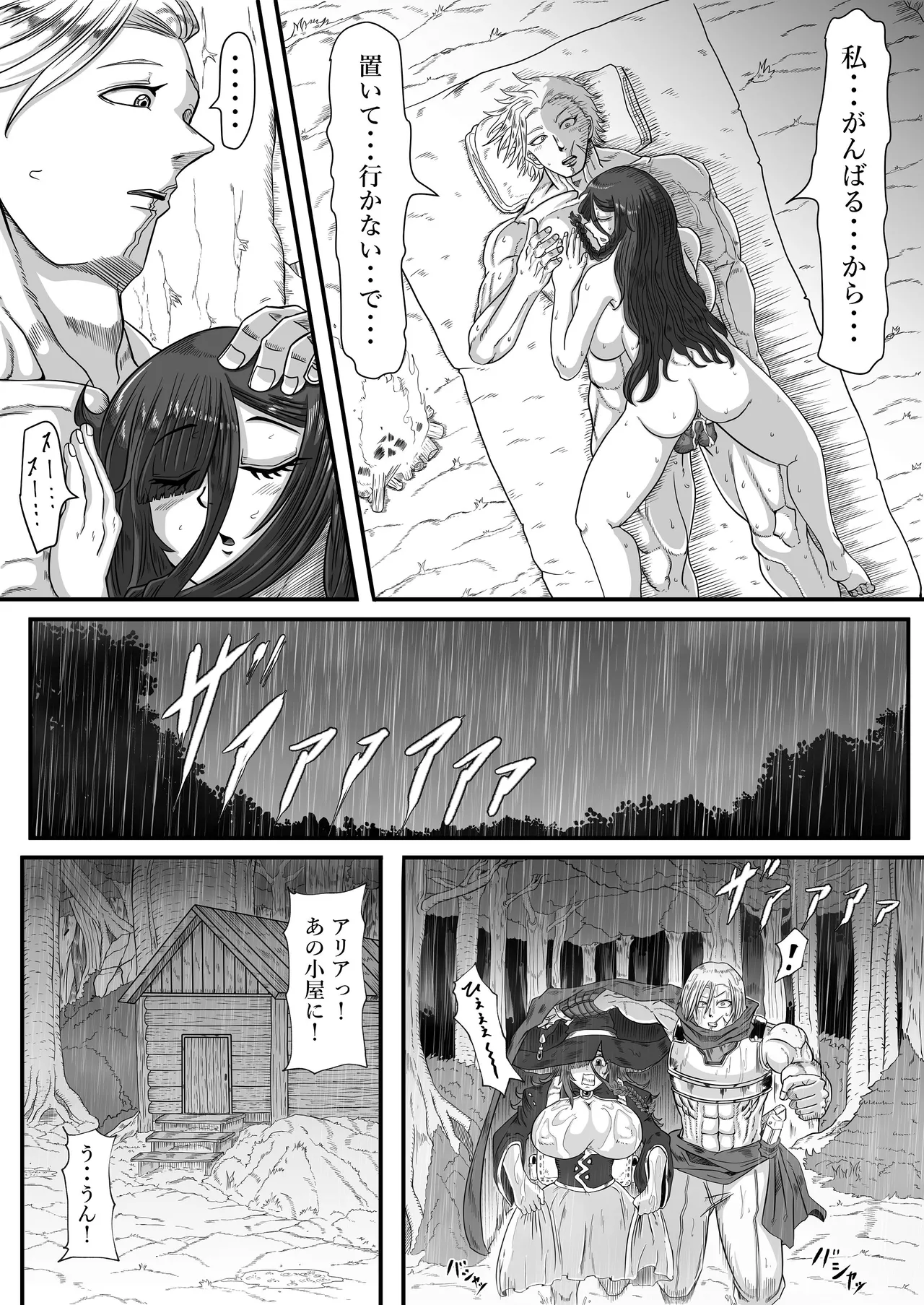 落ちこぼれの私にも出来るコト Page.32